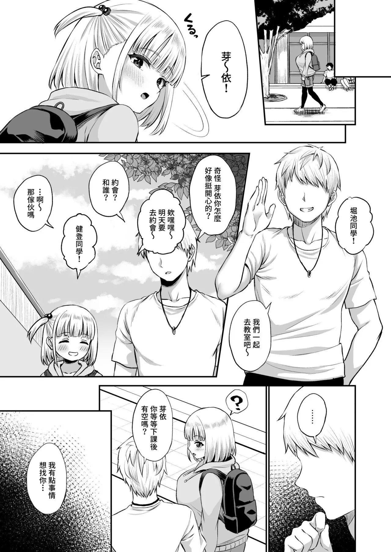Ore no kanojyo no Mei-chan wa gakka no yatsura no nikubenki | 就在那一天 我的女朋友芽依 不再專屬於我了 page 8 full