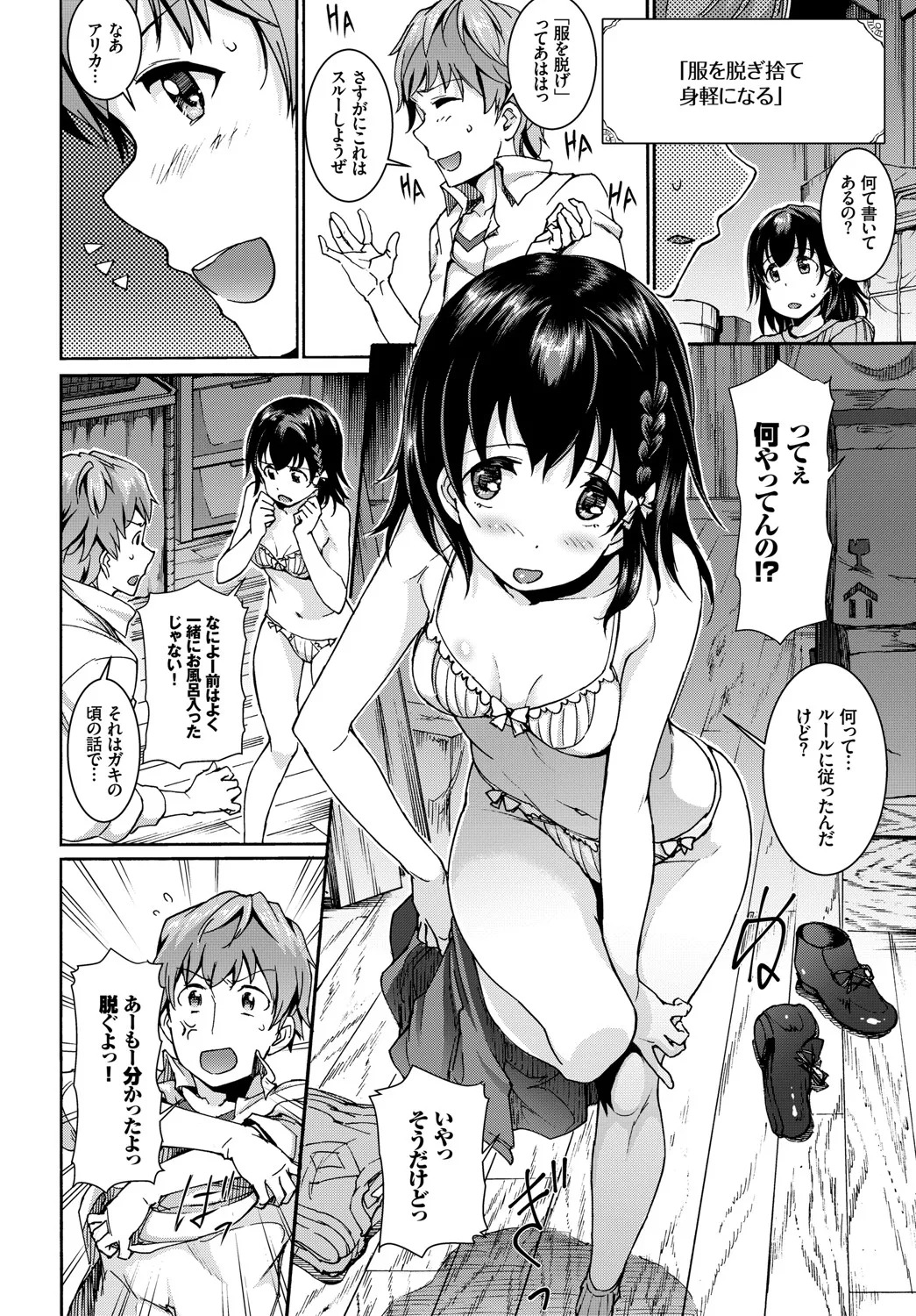 Fetishism Vol. 32 ~Game de Nakayoshi H Hen~ page 7 full