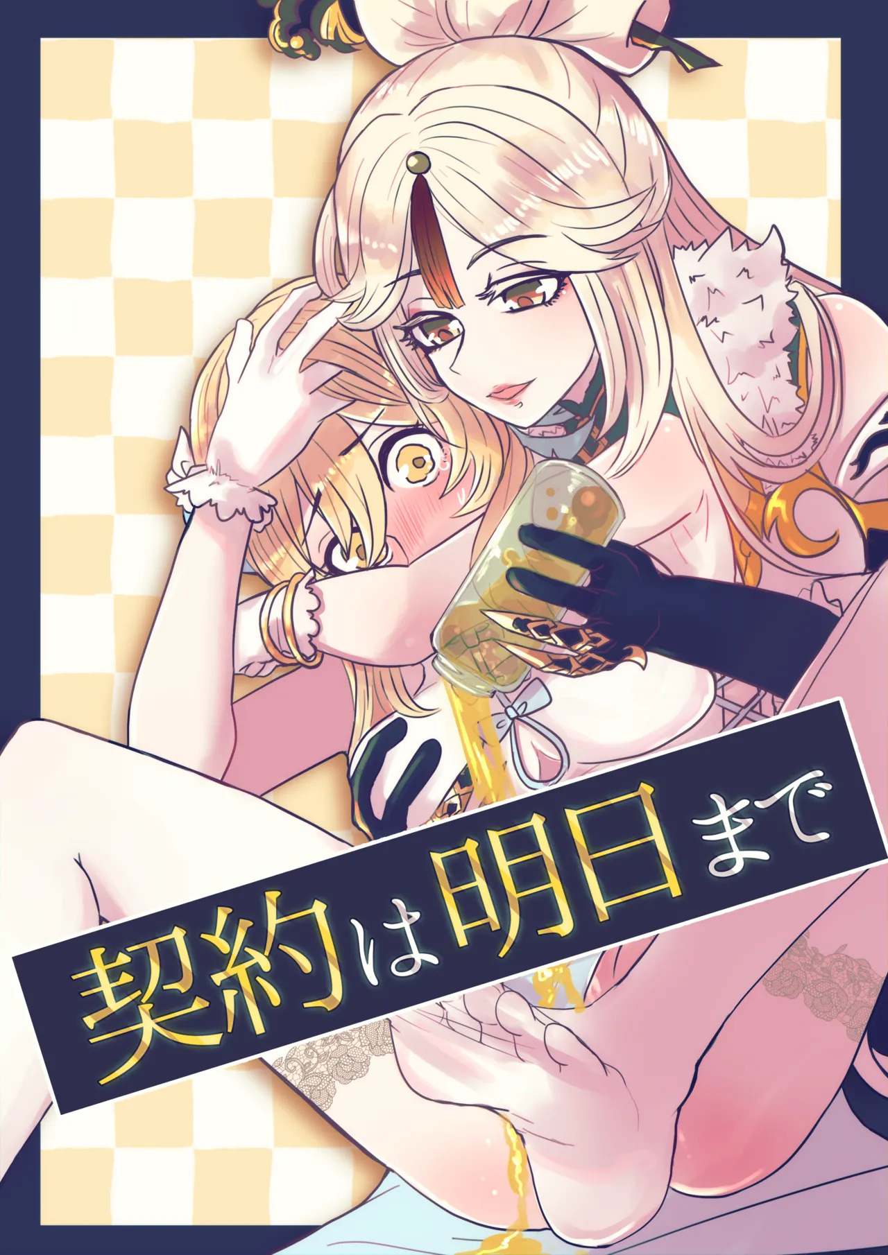 Keiyaku wa Ashita made page 1 full