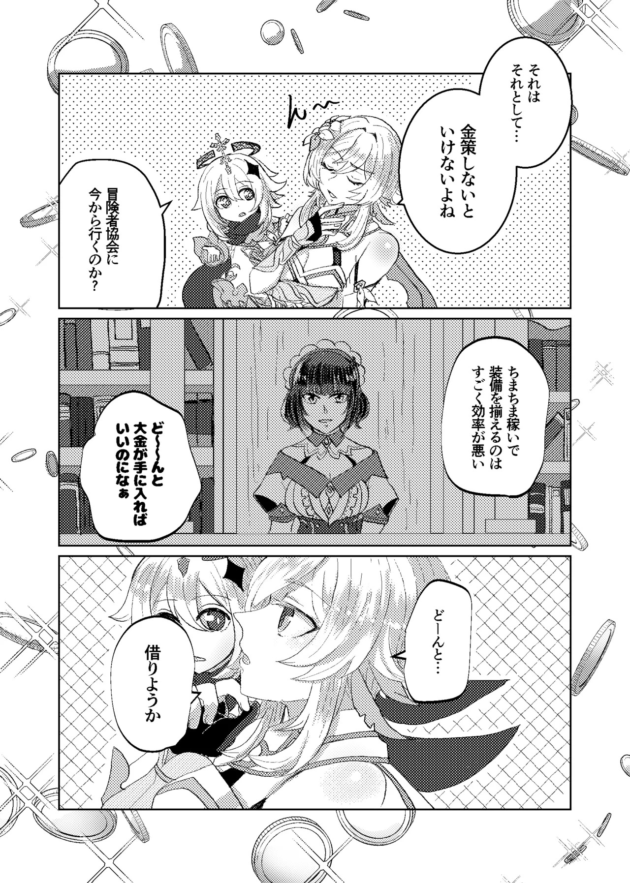 Keiyaku wa Ashita made page 3 full