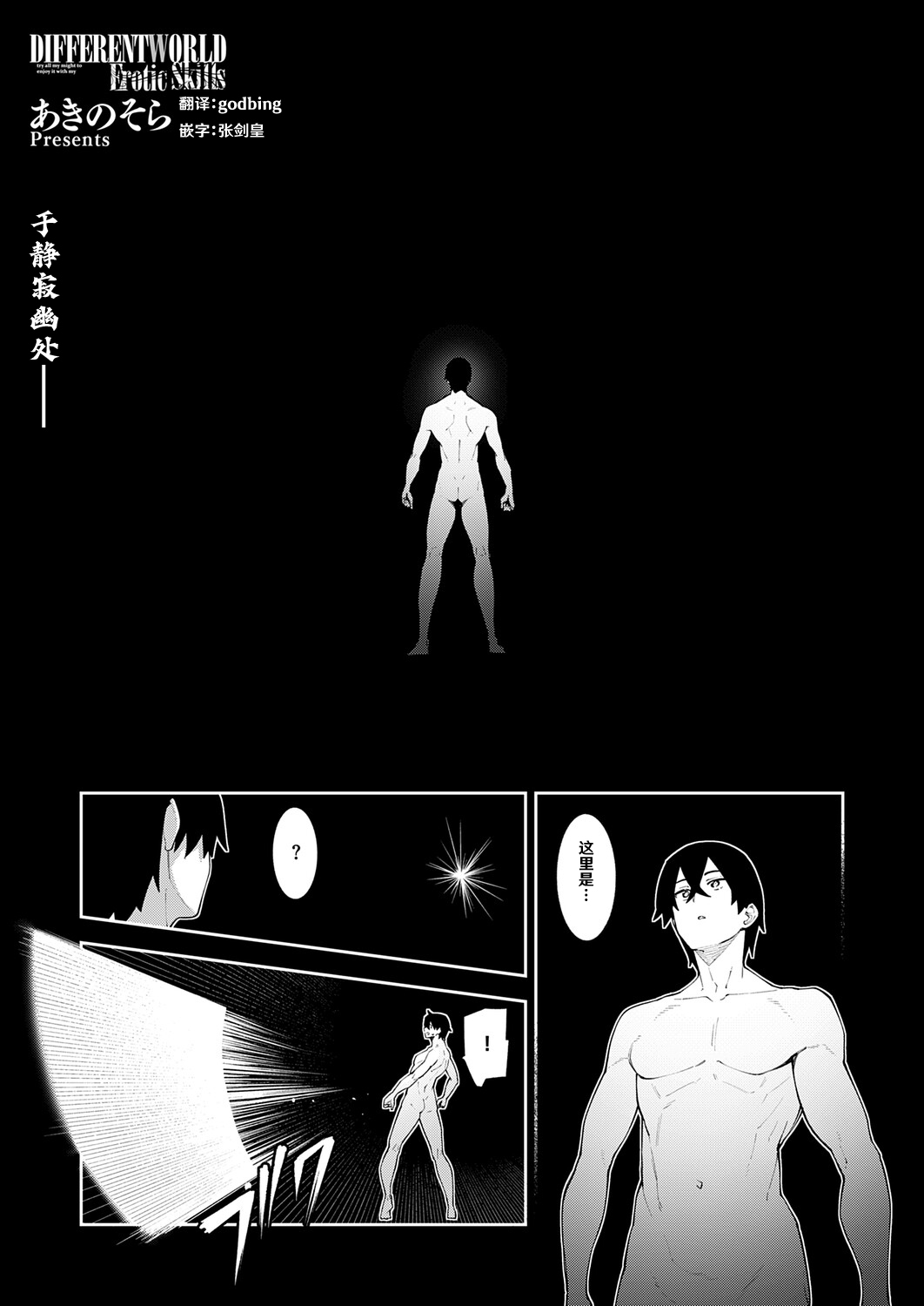 Isekai Kita node Sukebe Skill de Zenryoku Ouka Shiyou to Omou 22 sha-me | 既然來到異世界就用好色技能盡其所能的謳歌人生 第22枪 page 1 full
