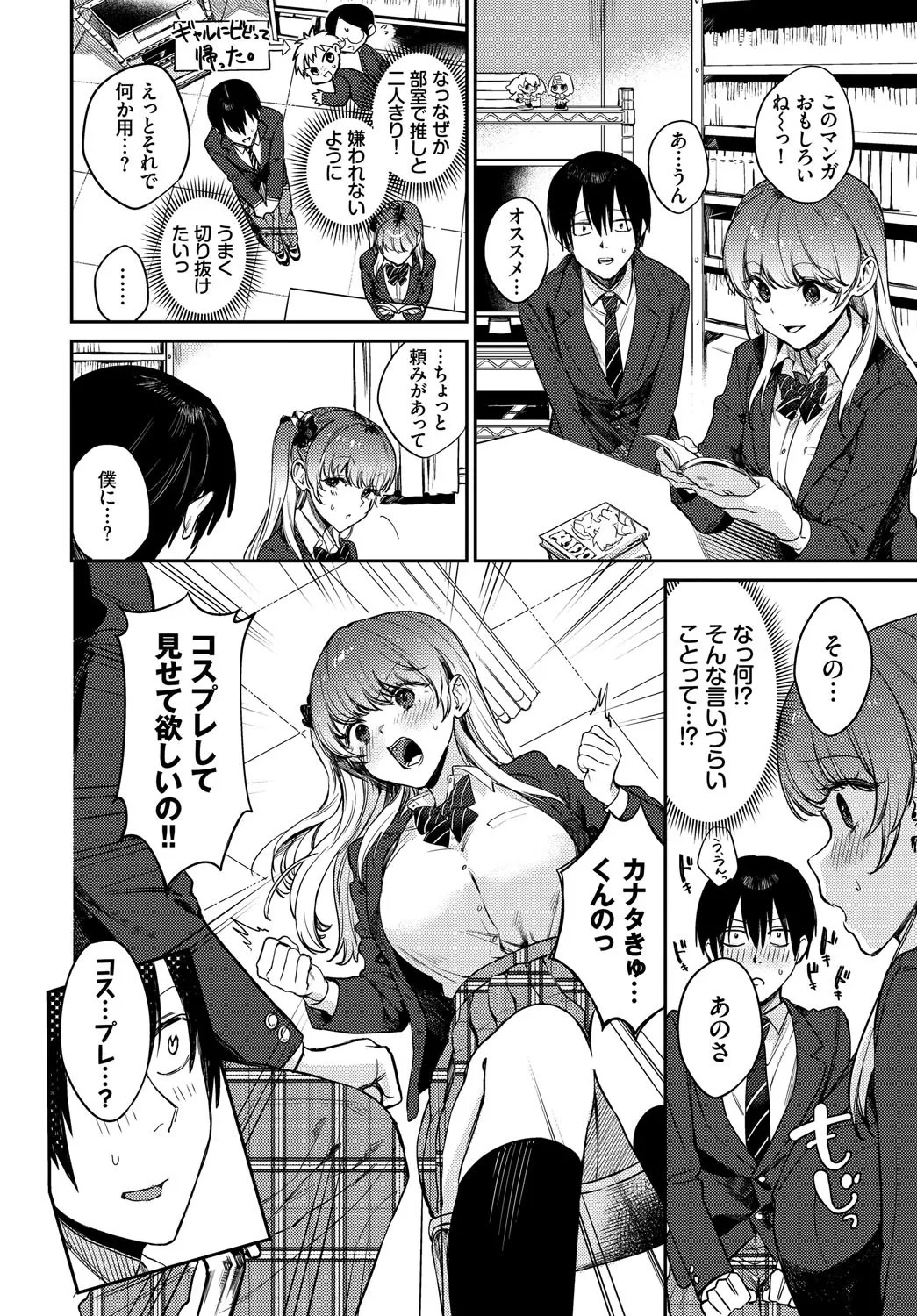Fetishism Vol. 33 ~Otaku Joshi Hen~ page 7 full