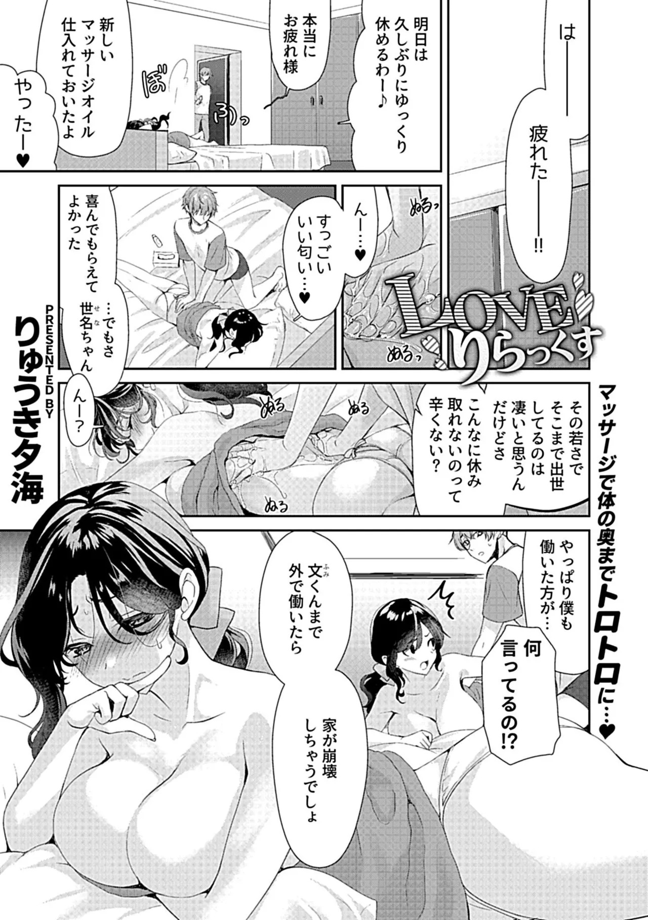 COMIC GEE vol.27 page 5 full