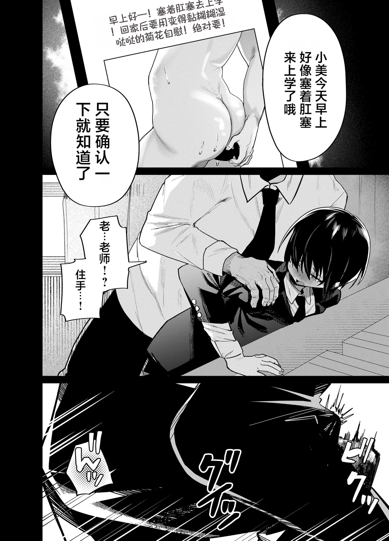 Mesu Danshi Seito: Yuutousei dattanoni Kuzu Kyoushi ni UraAka ga barete Jinsei Shuuryou page 4 full