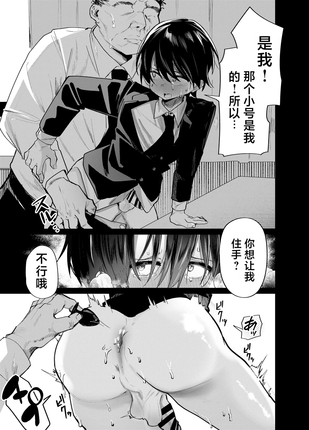 Mesu Danshi Seito: Yuutousei dattanoni Kuzu Kyoushi ni UraAka ga barete Jinsei Shuuryou page 5 full