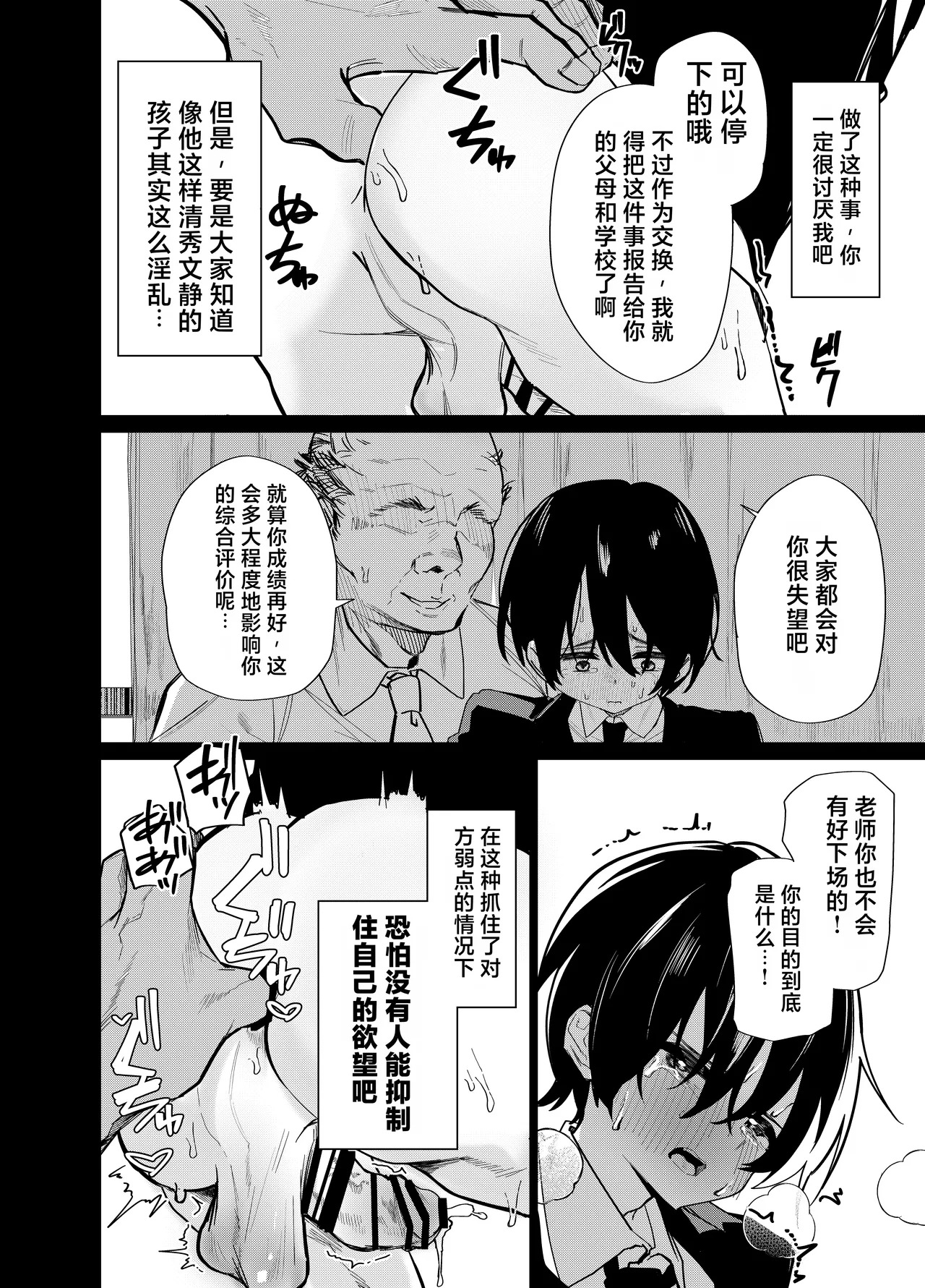 Mesu Danshi Seito: Yuutousei dattanoni Kuzu Kyoushi ni UraAka ga barete Jinsei Shuuryou page 8 full