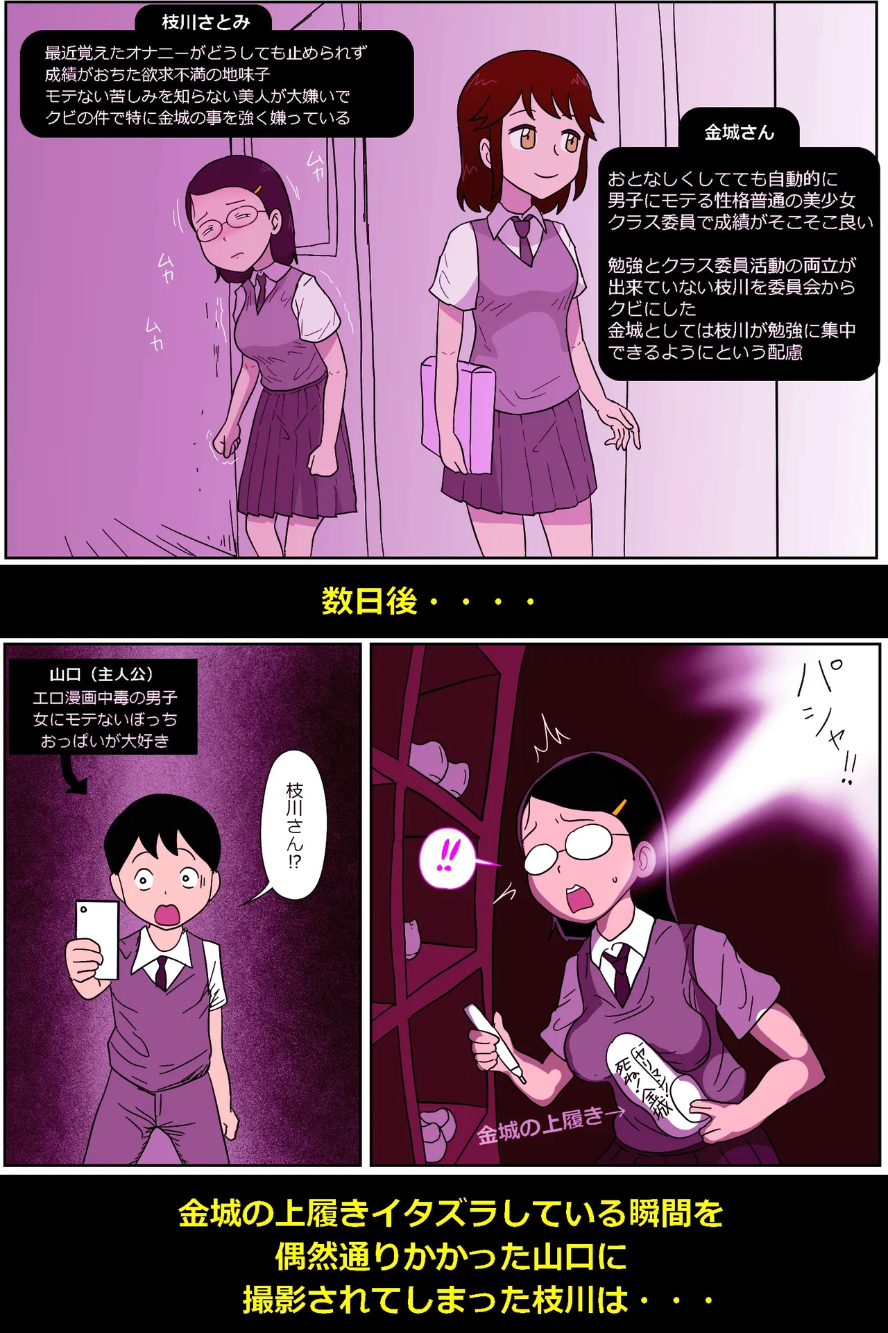 Jimiko Fuck Gekijou 3 page 3 full