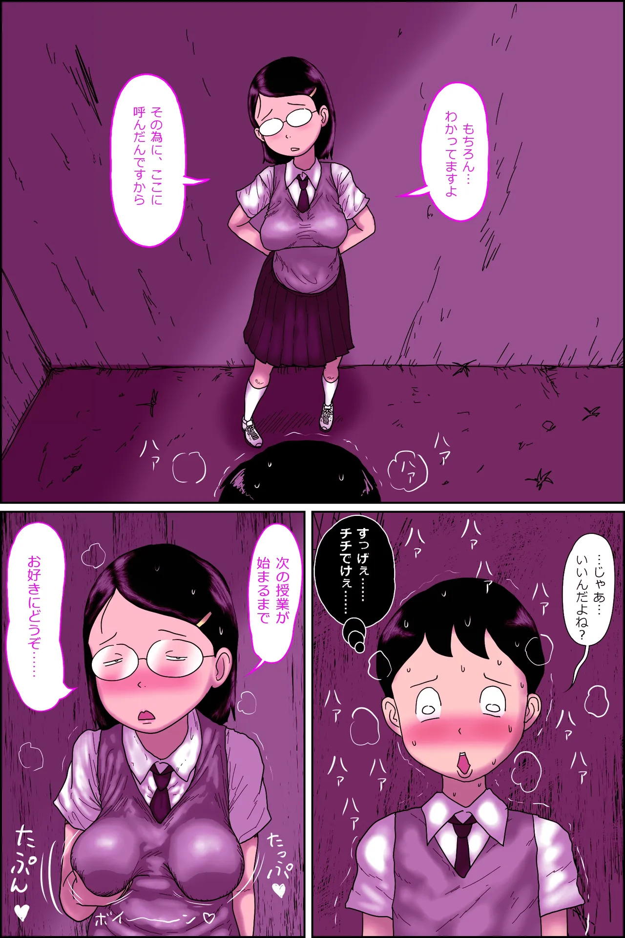 Jimiko Fuck Gekijou 3 page 5 full