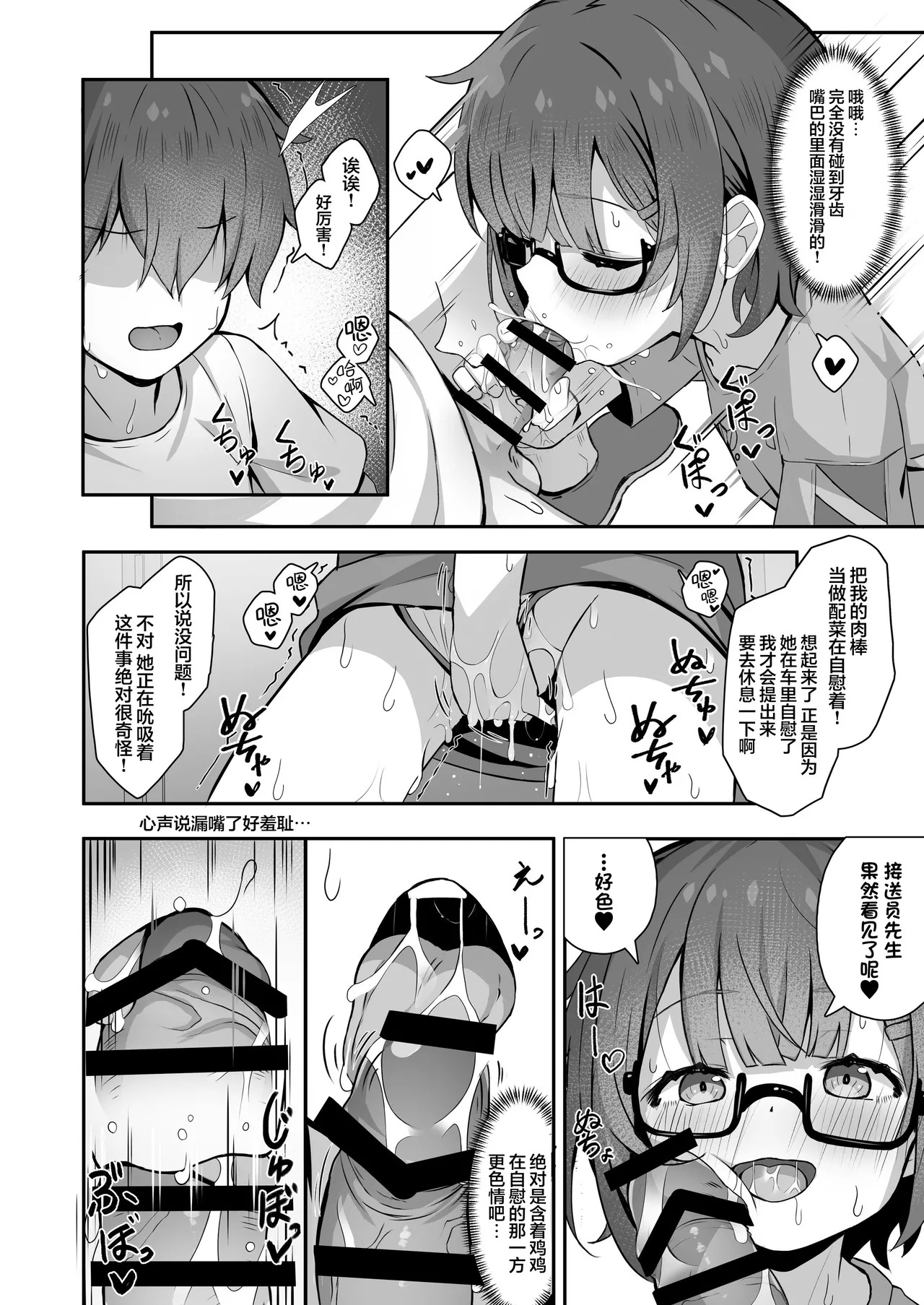 Gokyuukei wa Hodohodo ni ~DeliHeal Sougei Beit de Noseta Jou ga Shoujo de Ecchi datta Ken l 做那种事也要适可而止在做风俗业司机时接到的应召女郎是个超色的少女这件事~ page 10 full