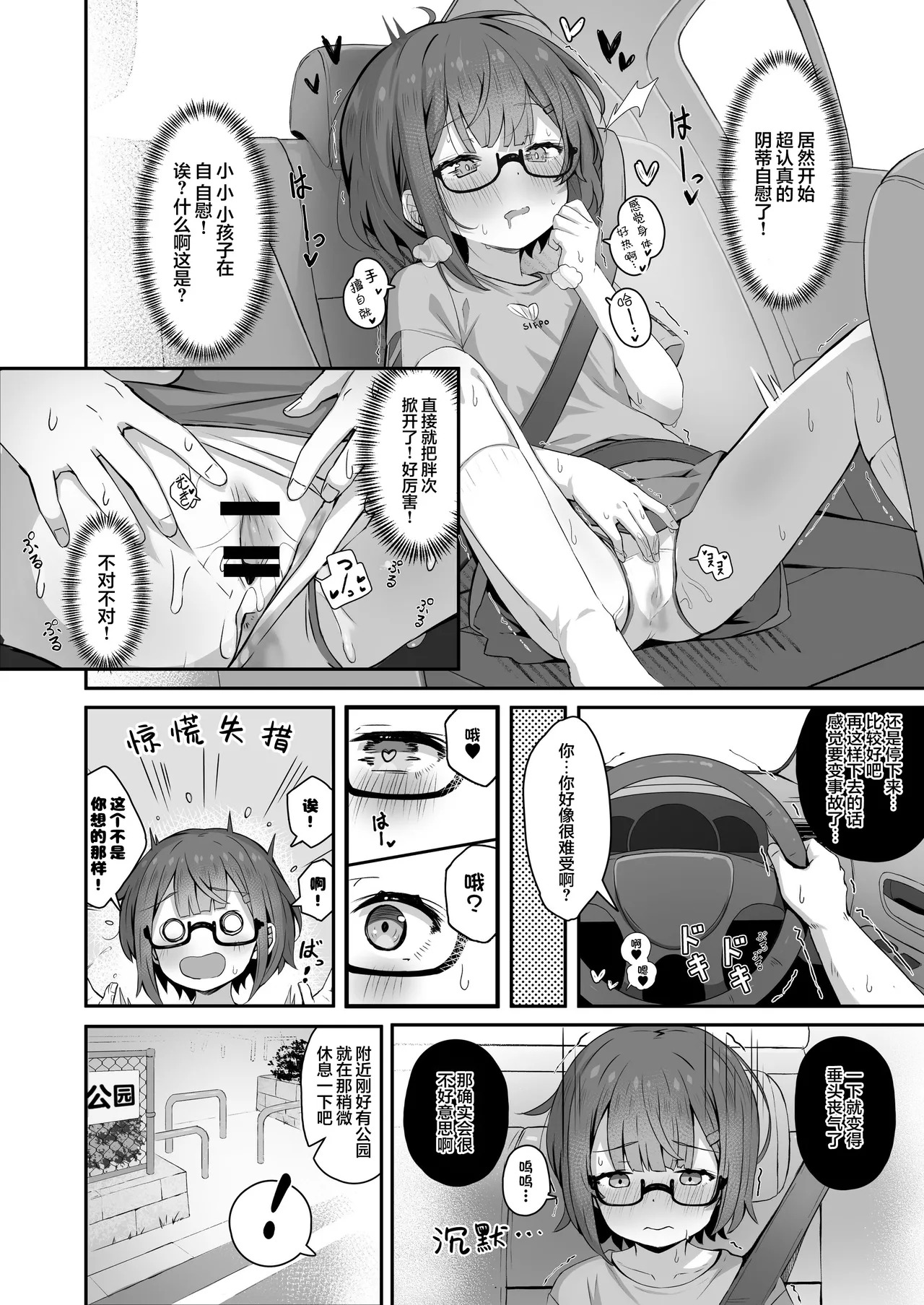 Gokyuukei wa Hodohodo ni ~DeliHeal Sougei Beit de Noseta Jou ga Shoujo de Ecchi datta Ken l 做那种事也要适可而止在做风俗业司机时接到的应召女郎是个超色的少女这件事~ page 6 full