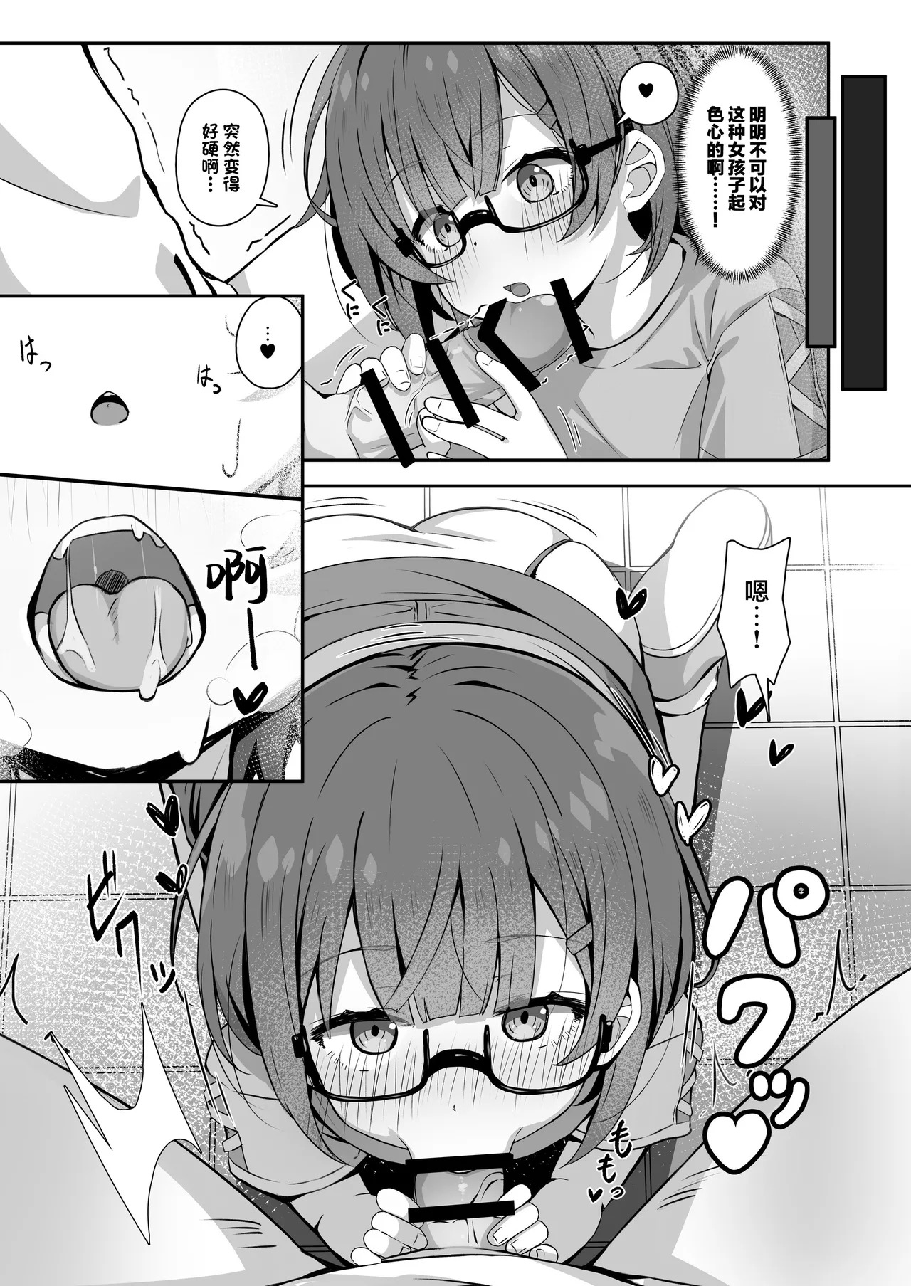 Gokyuukei wa Hodohodo ni ~DeliHeal Sougei Beit de Noseta Jou ga Shoujo de Ecchi datta Ken l 做那种事也要适可而止在做风俗业司机时接到的应召女郎是个超色的少女这件事~ page 9 full