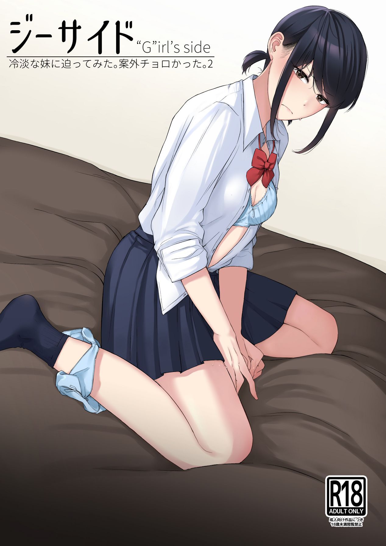 I tried hitting on my cold younger sister. Turns out she was surprisingly easy. 2 page 1 full