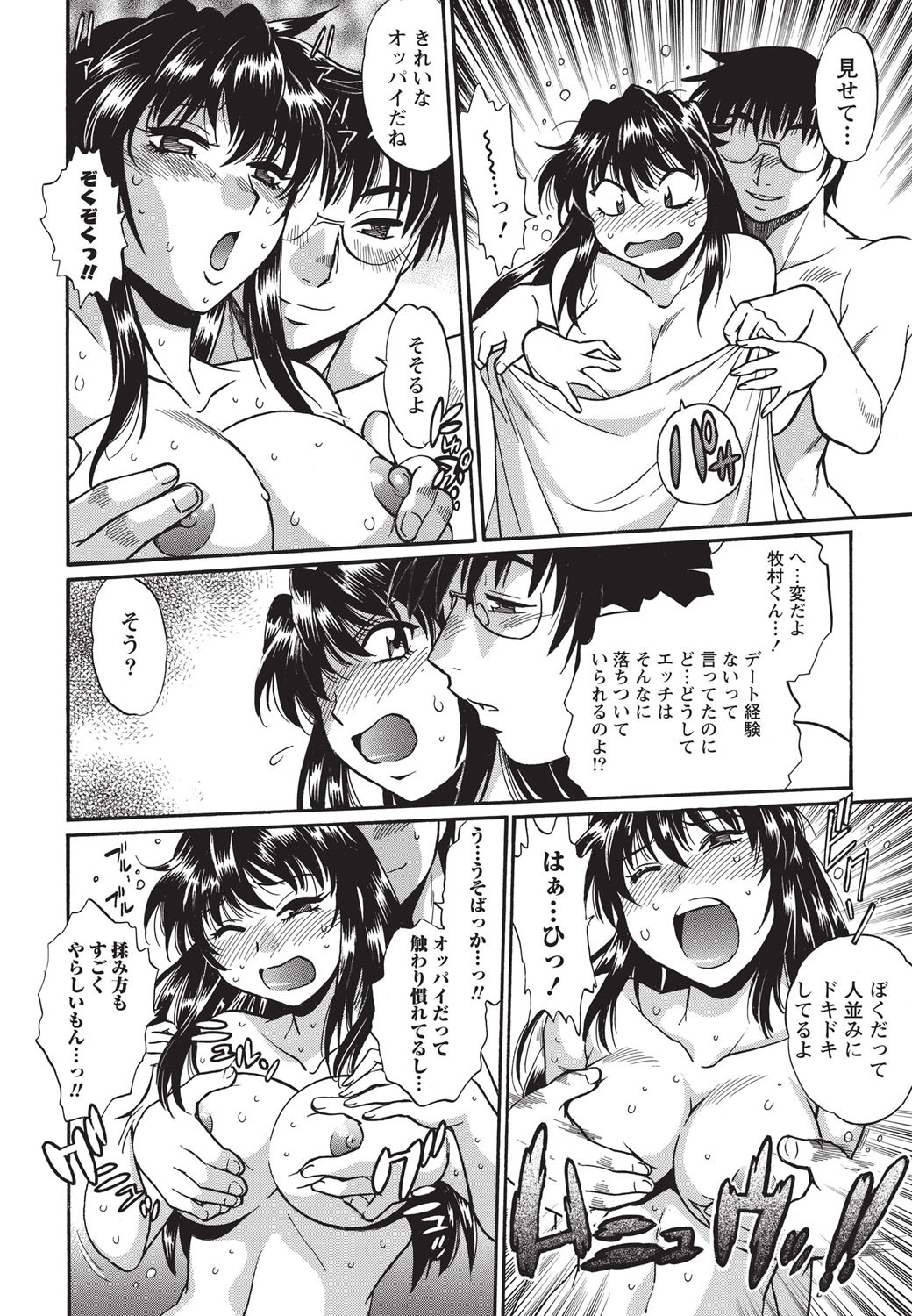 Namaiki! 2014-06 page 7 full