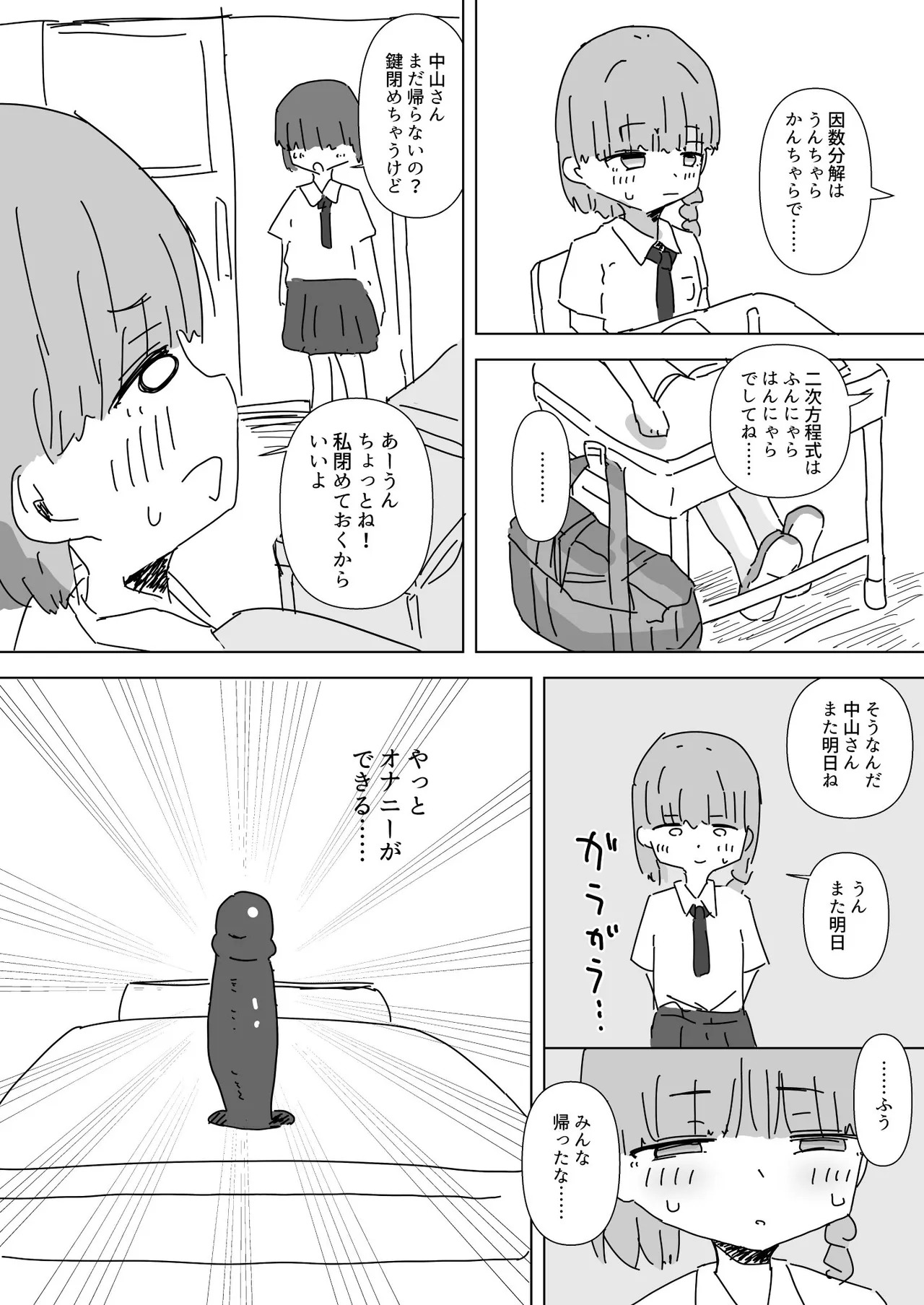 Houkago no Kyoushitsu de Onanii Suru Onnanoko page 3 full
