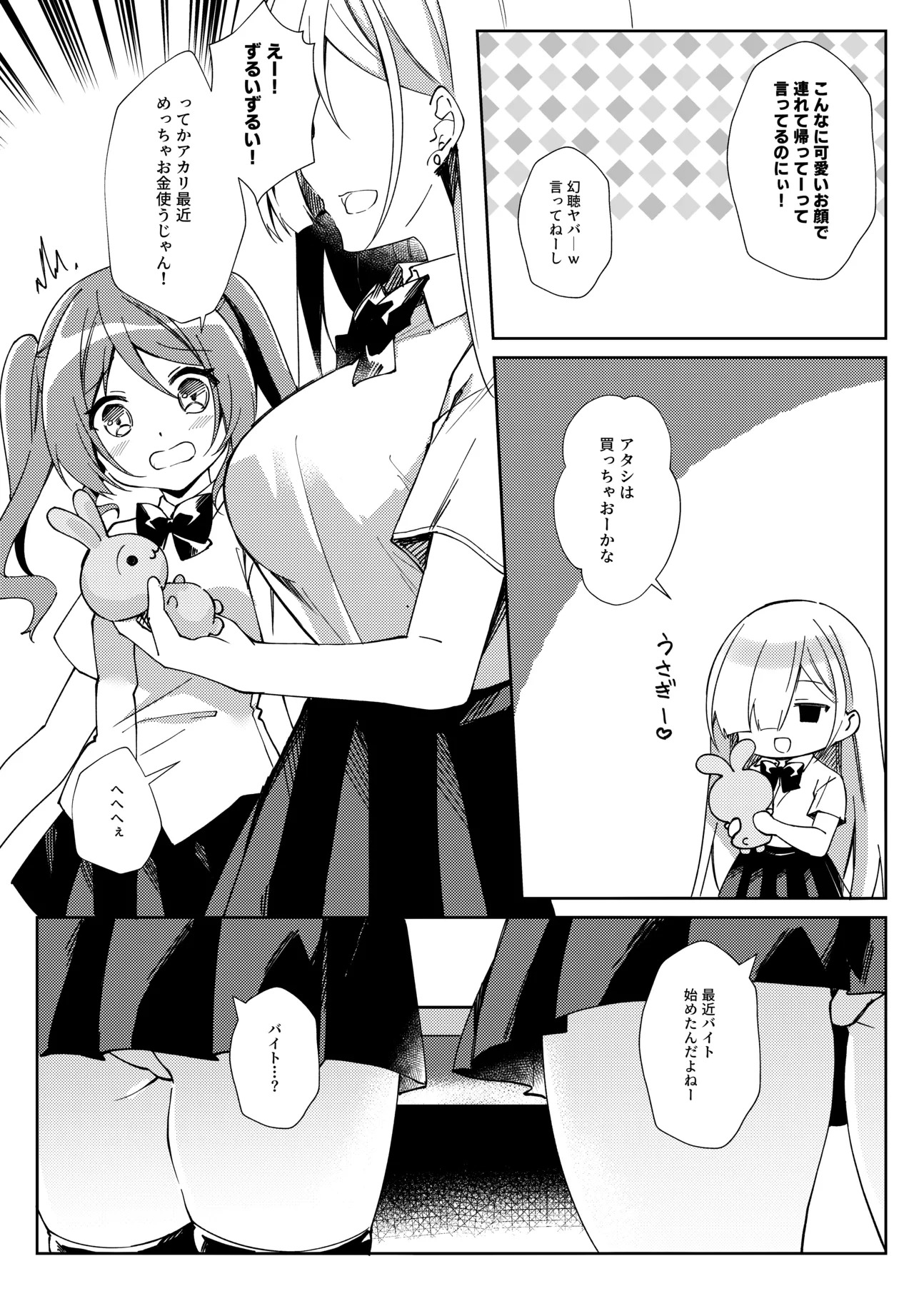 Girls Refre de Baito Hajimemashita page 3 full