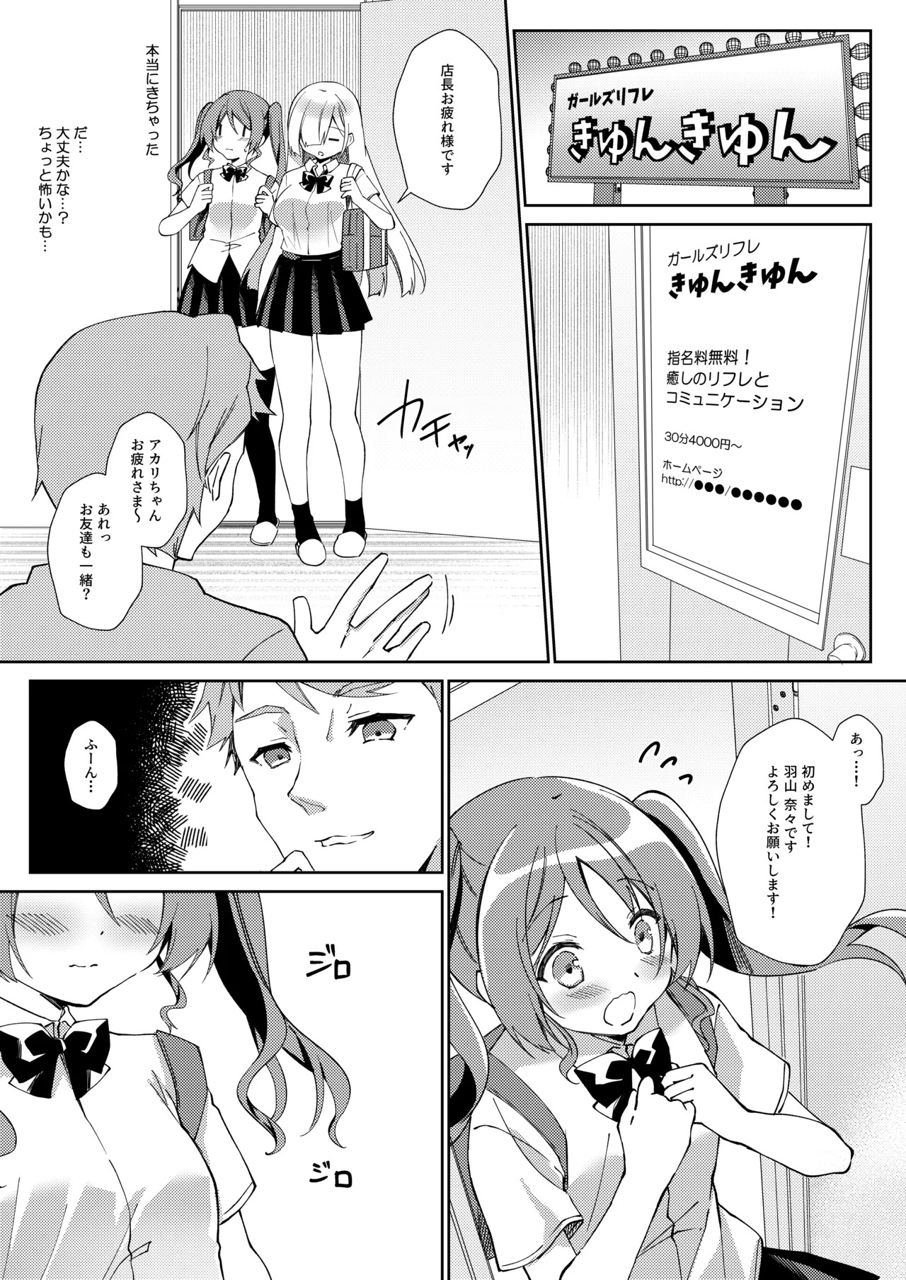 Girls Refre de Baito Hajimemashita page 6 full