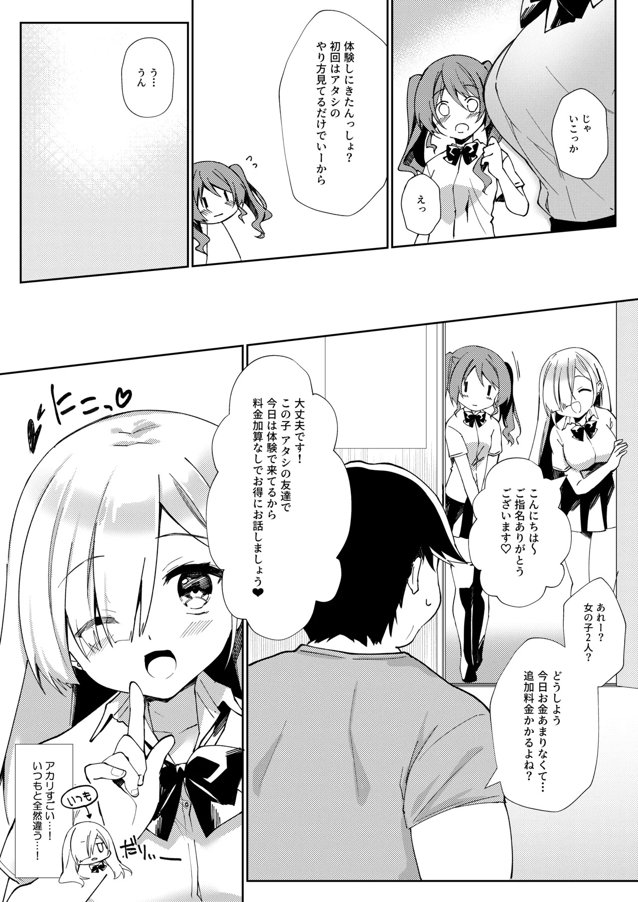 Girls Refre de Baito Hajimemashita page 8 full