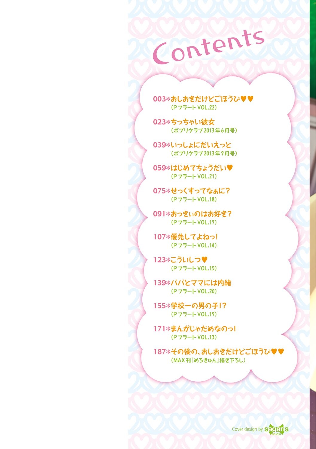 Merokyun ~Suki no Jikan~ page 2 full
