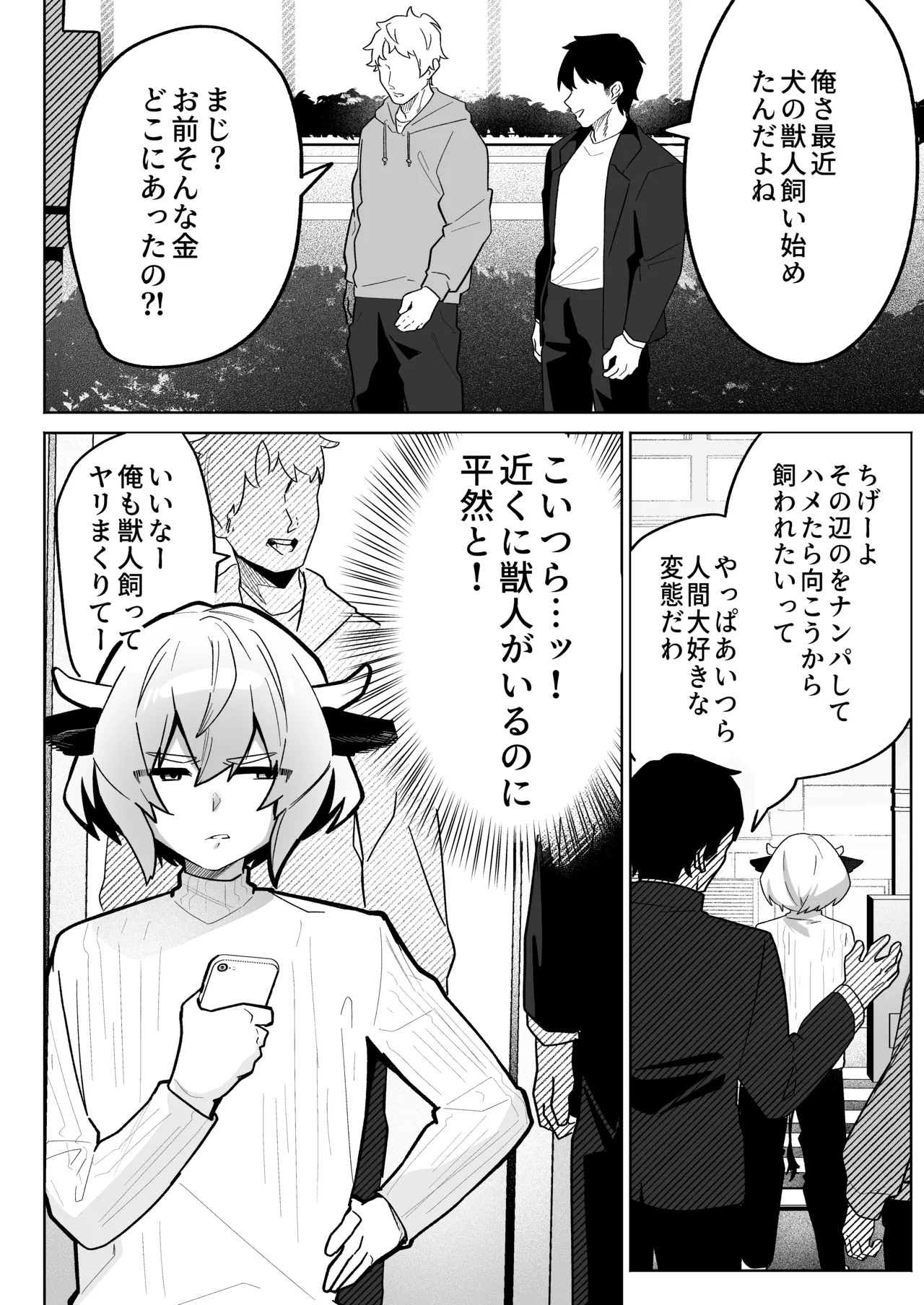 乳牛男子 人間様に変態交尾教え込まれてメス堕ち人権放棄 page 2 full