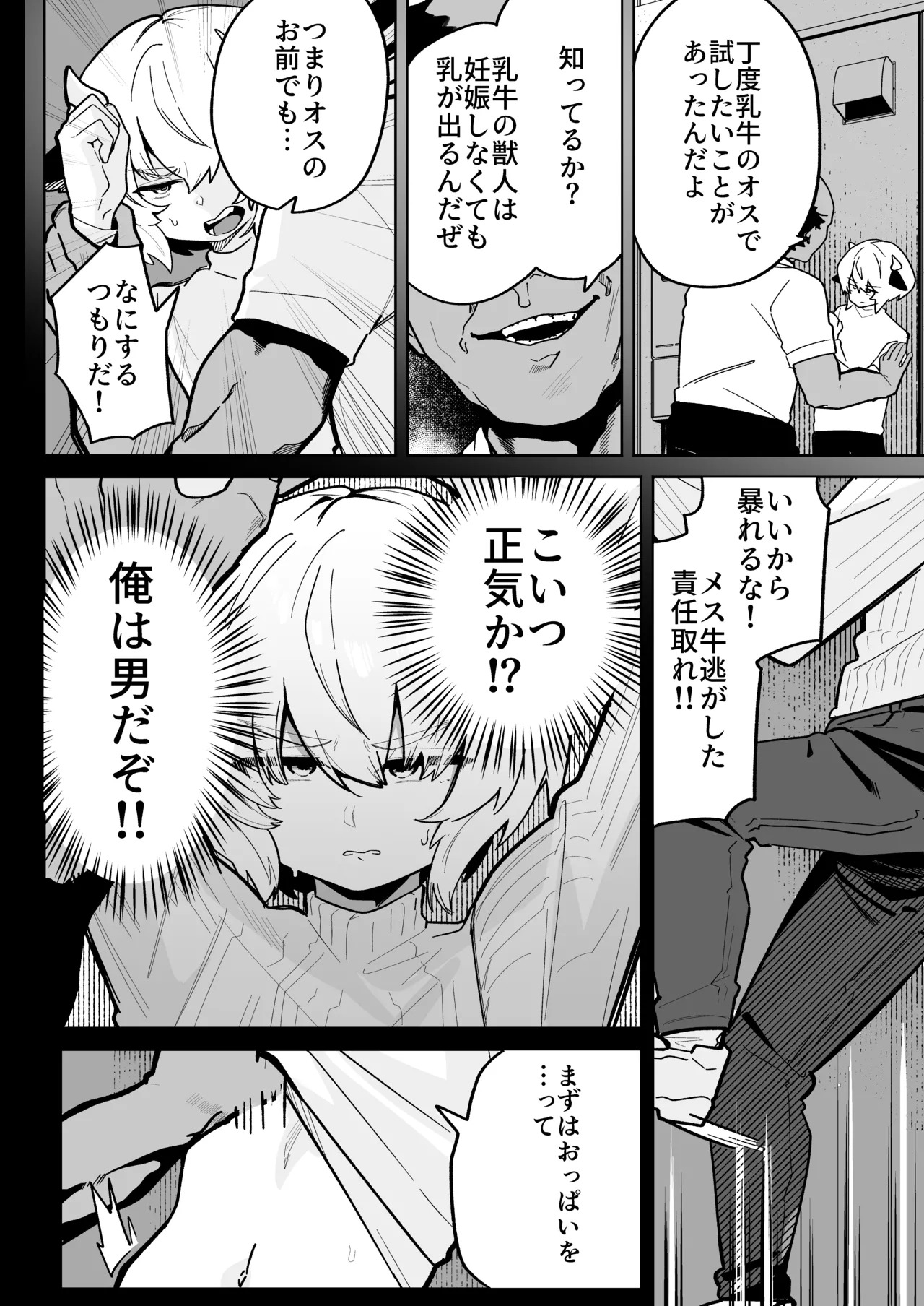 乳牛男子 人間様に変態交尾教え込まれてメス堕ち人権放棄 page 6 full