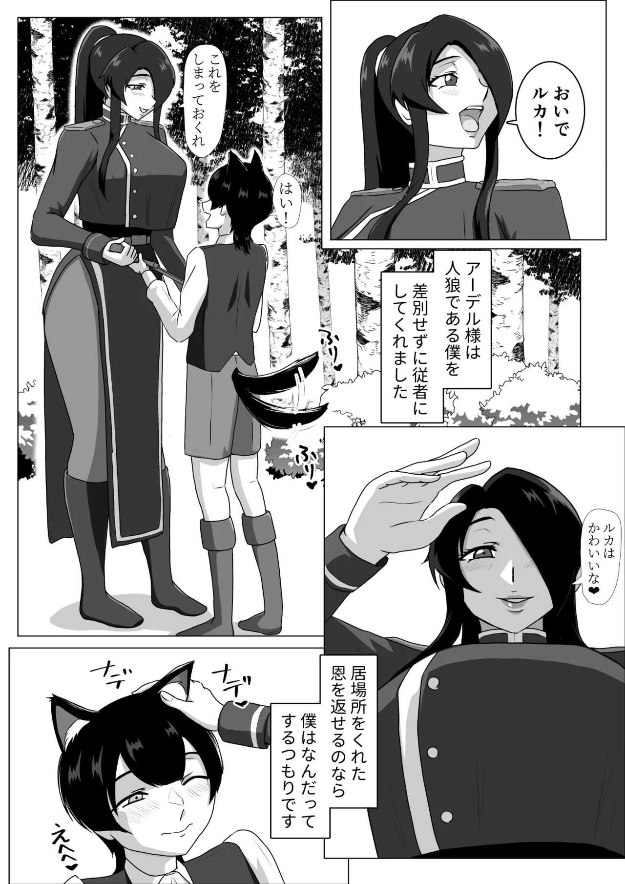 ふたなり女侯と従狼の夜伽 page 3 full