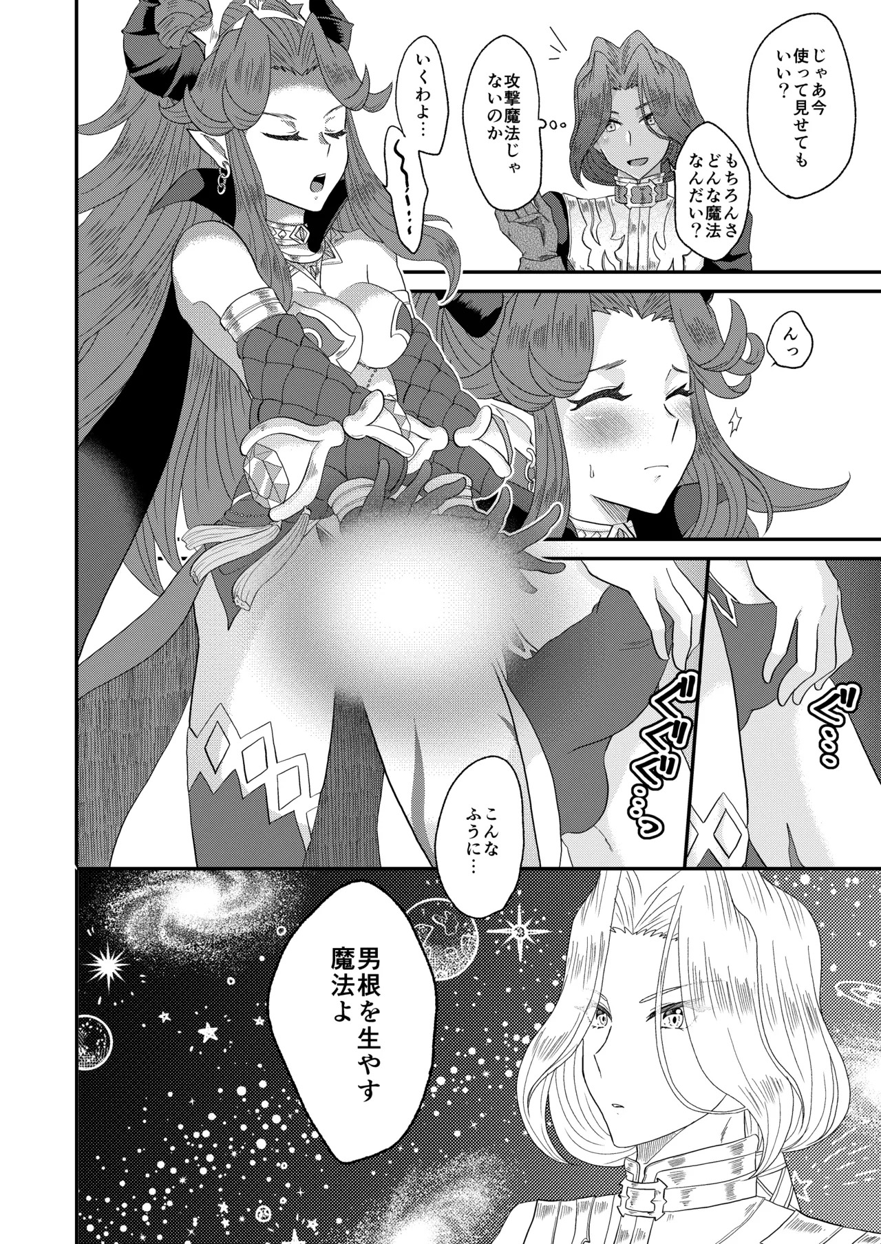 クラス4になった王女たちに××××が生えてるんですけど！? page 3 full