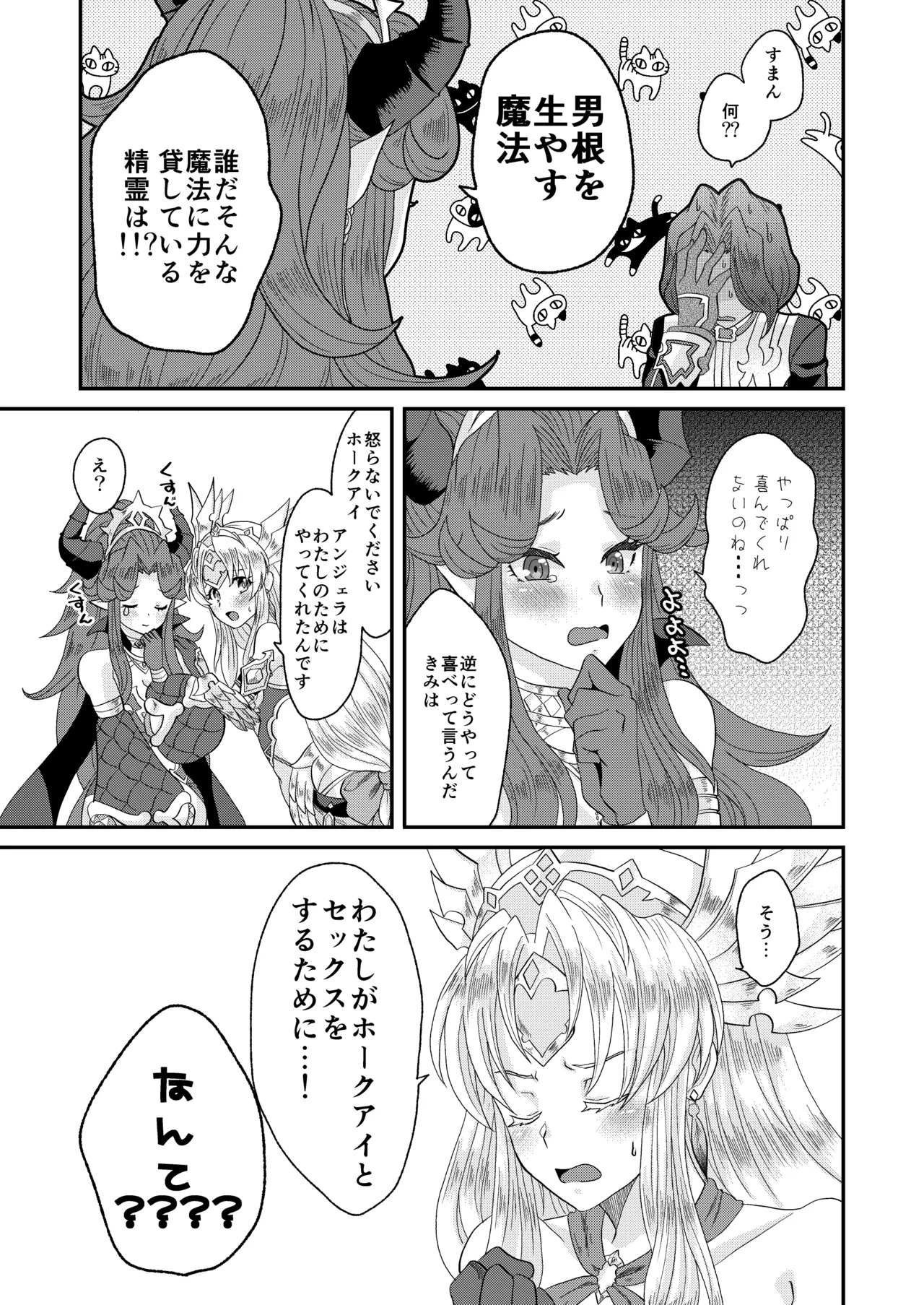 クラス4になった王女たちに××××が生えてるんですけど！? page 4 full