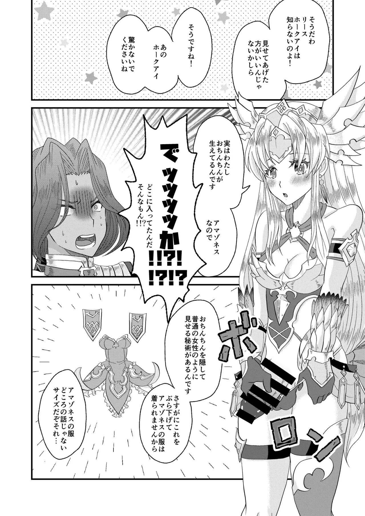 クラス4になった王女たちに××××が生えてるんですけど！? page 5 full