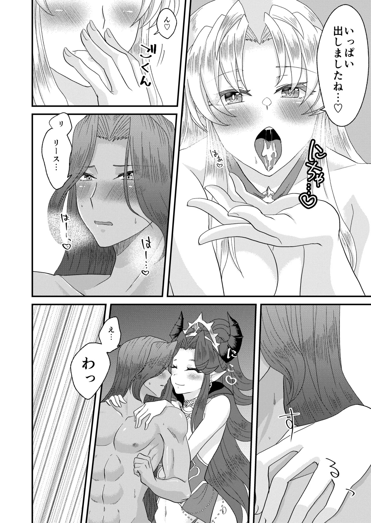クラス4になった王女たちに××××が生えてるんですけど！? page 9 full