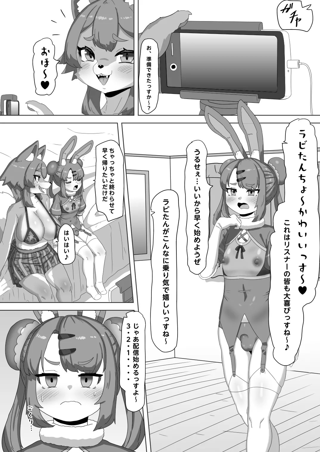 Futanari Ookami Gal wa Usagi Otokonoko Layer to Collab Haishin Suru!? page 7 full