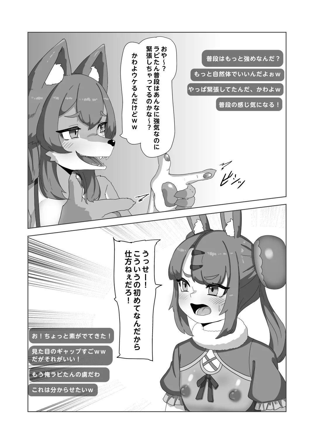 Futanari Ookami Gal wa Usagi Otokonoko Layer to Collab Haishin Suru!? page 9 full