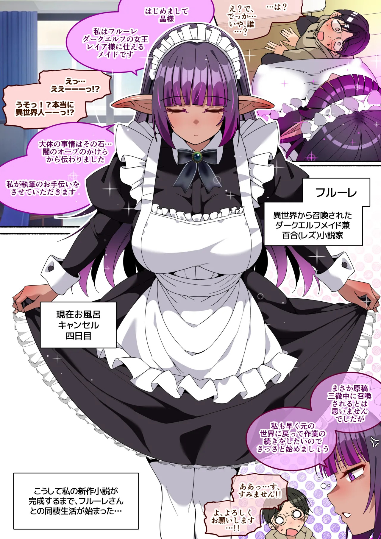 お風呂キャンセル系ふたなりダークエルフさんと同棲した話 page 5 full
