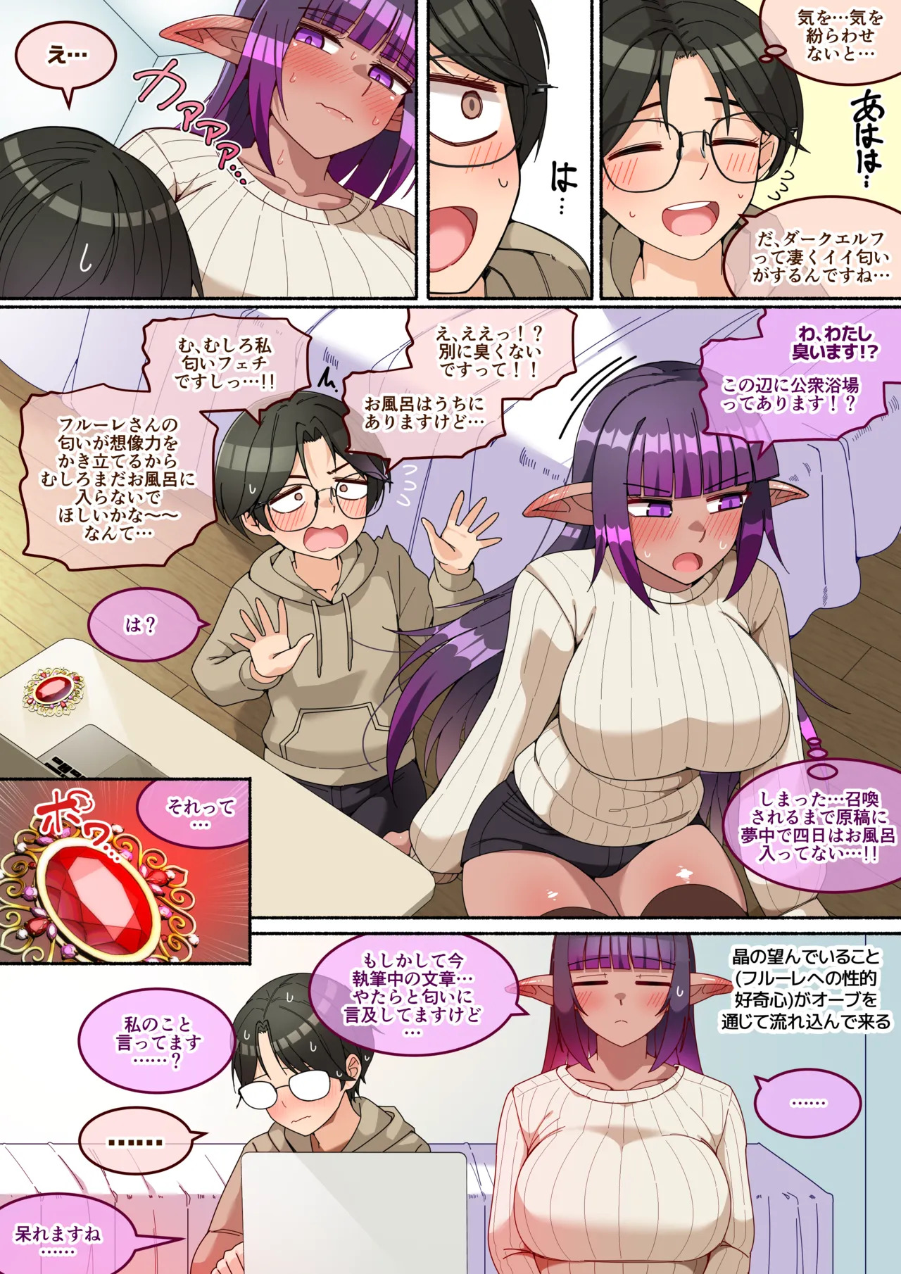 お風呂キャンセル系ふたなりダークエルフさんと同棲した話 page 7 full