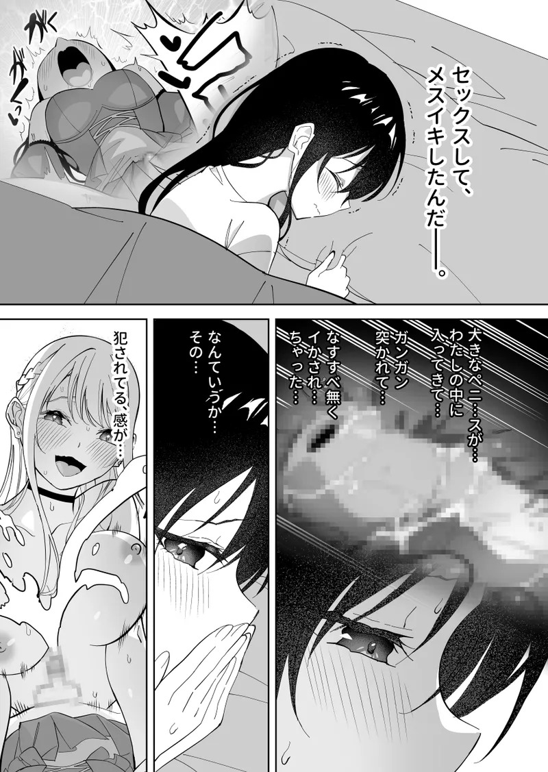 メスにされた夏休み。第2話 page 4 full