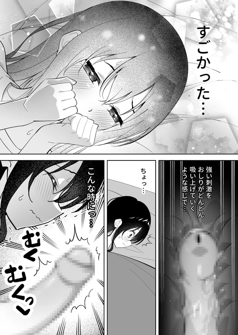 メスにされた夏休み。第2話 page 5 full