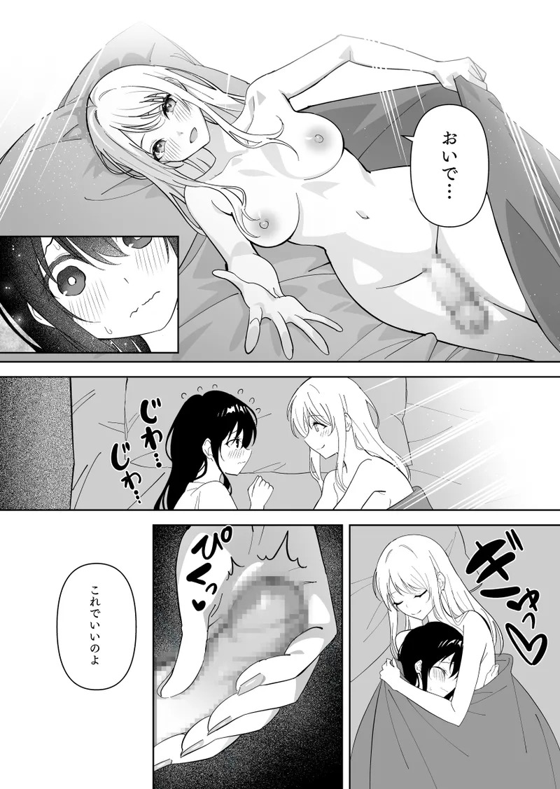 メスにされた夏休み。第2話 page 9 full