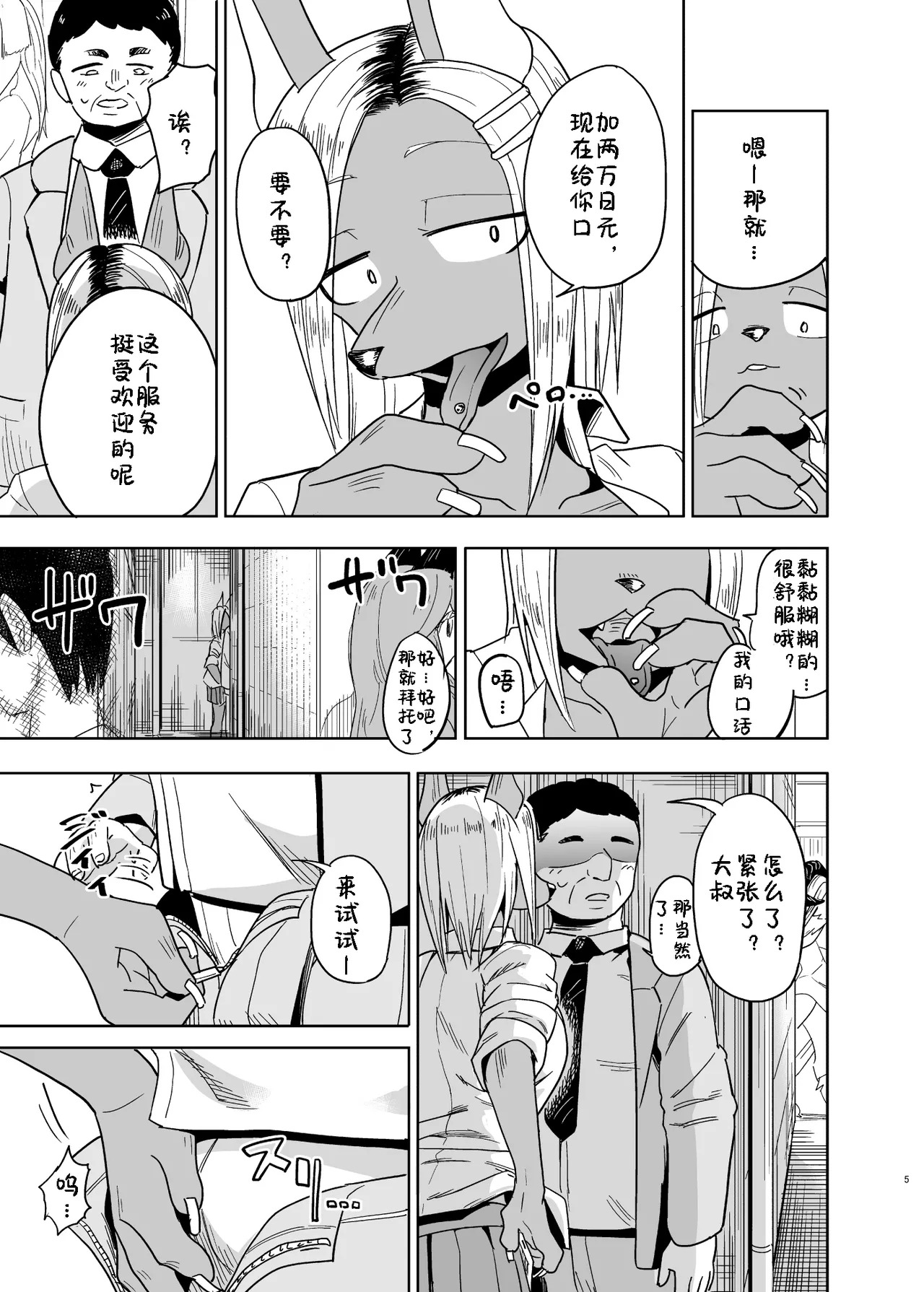 Iseijin no Hanshoku Nikki 8 | 外星人的繁殖日记 8 page 4 full