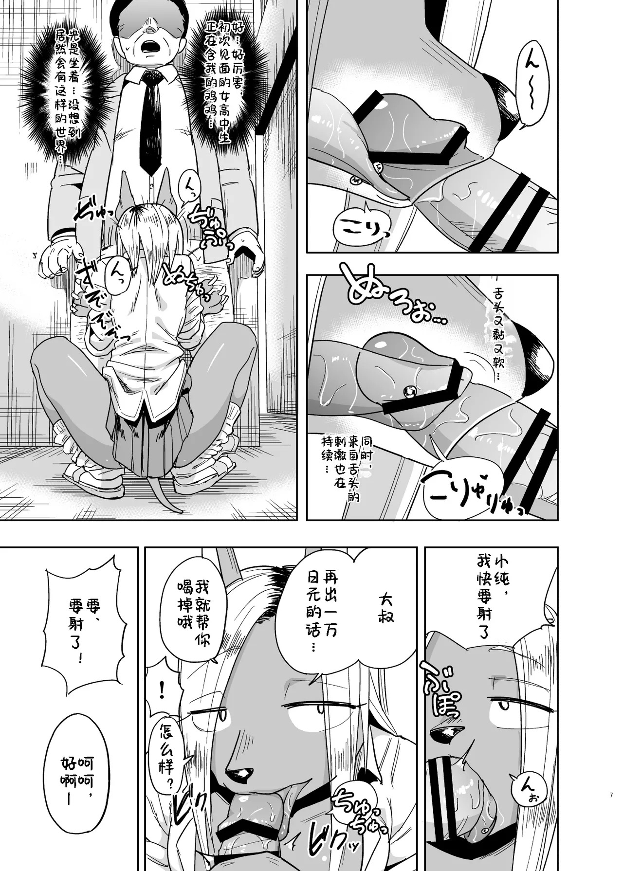 Iseijin no Hanshoku Nikki 8 | 外星人的繁殖日记 8 page 6 full