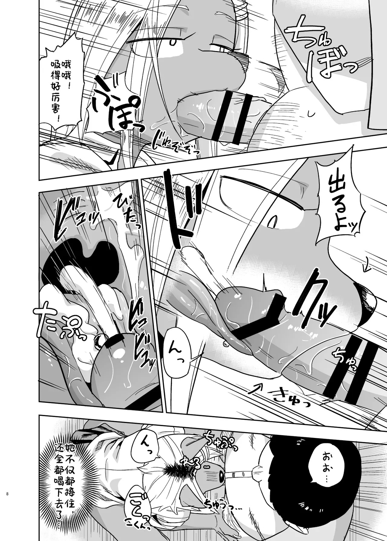 Iseijin no Hanshoku Nikki 8 | 外星人的繁殖日记 8 page 7 full