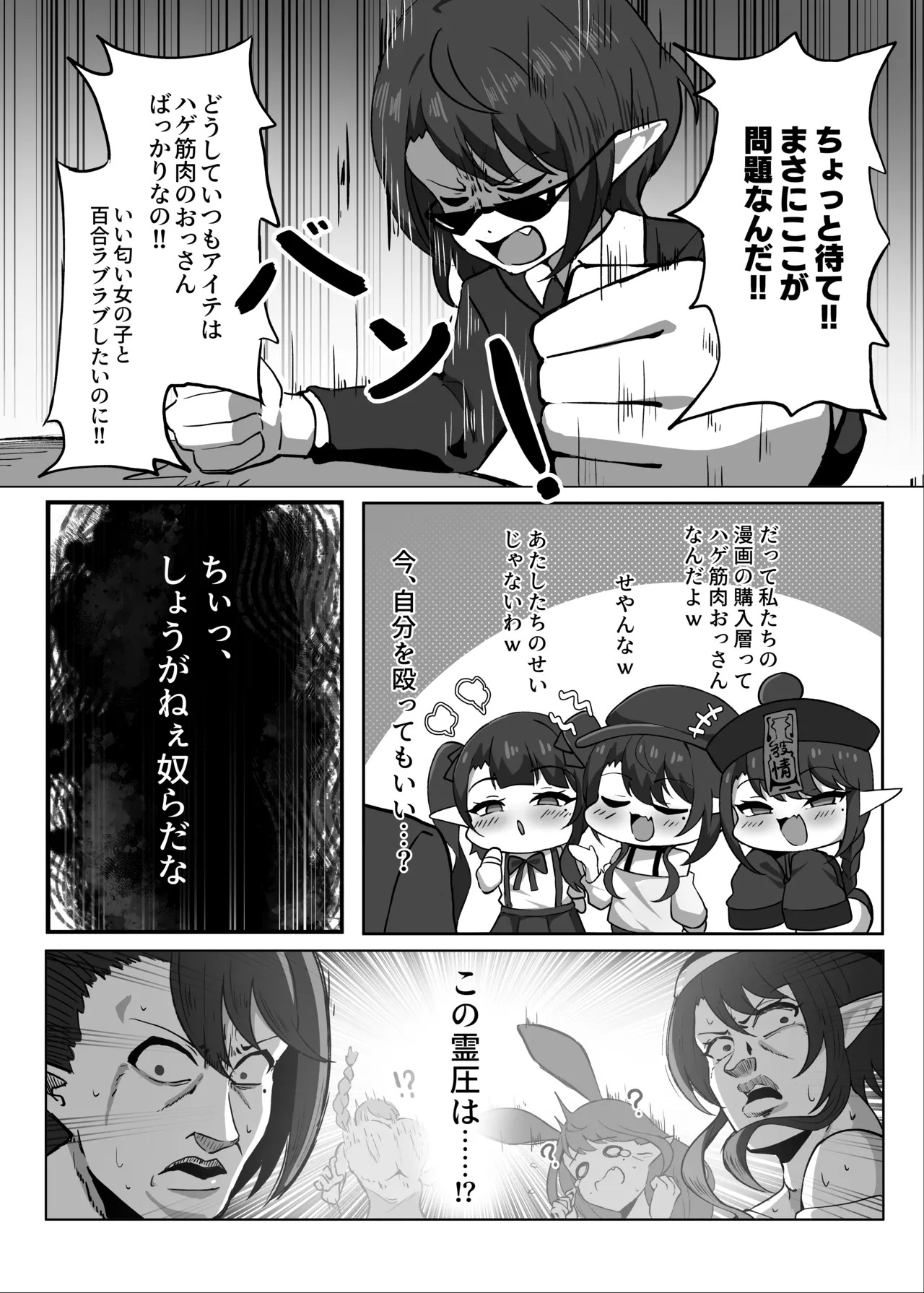 男の娘絵師がふたなお姉さんに食べられちゃった話 page 10 full