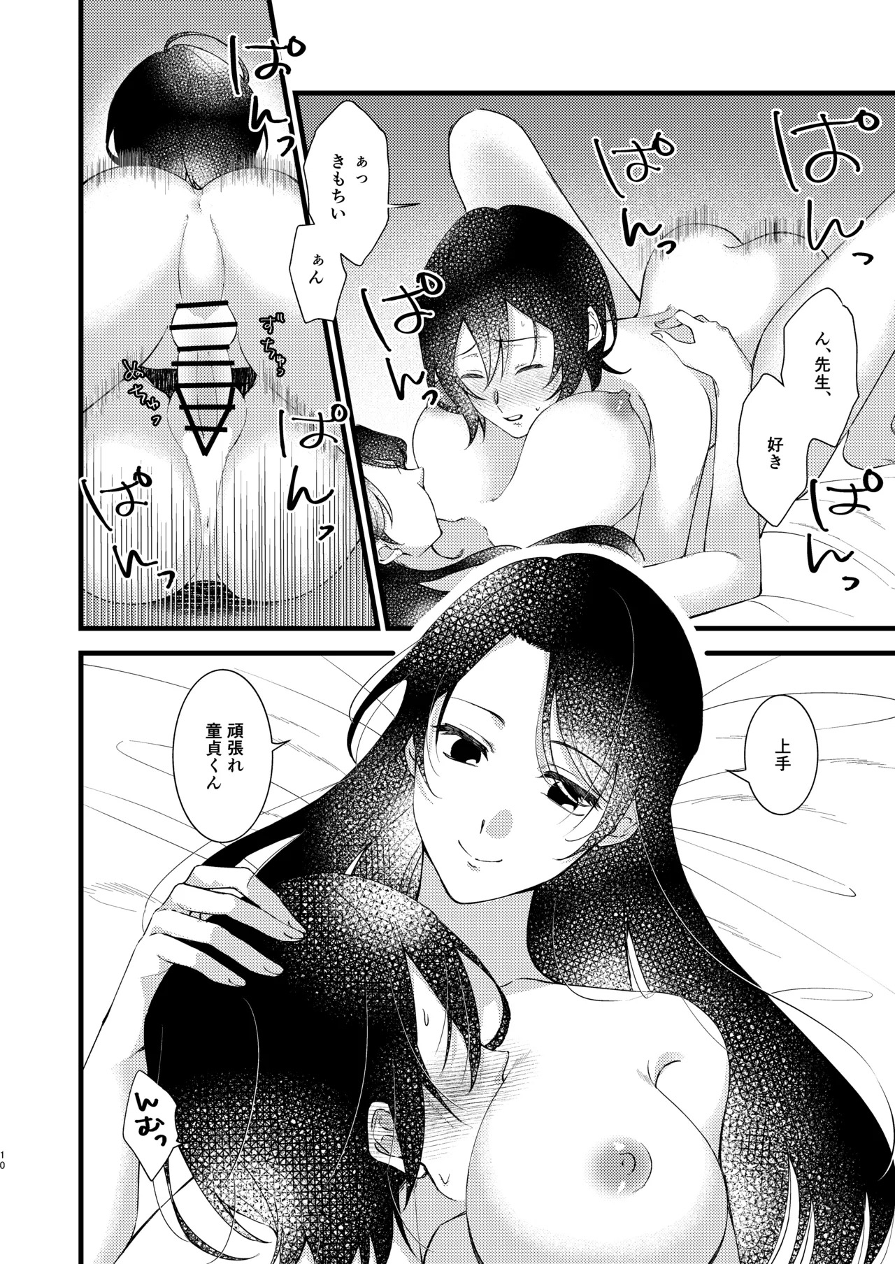 あなたのすべてが愛しい世界 page 10 full