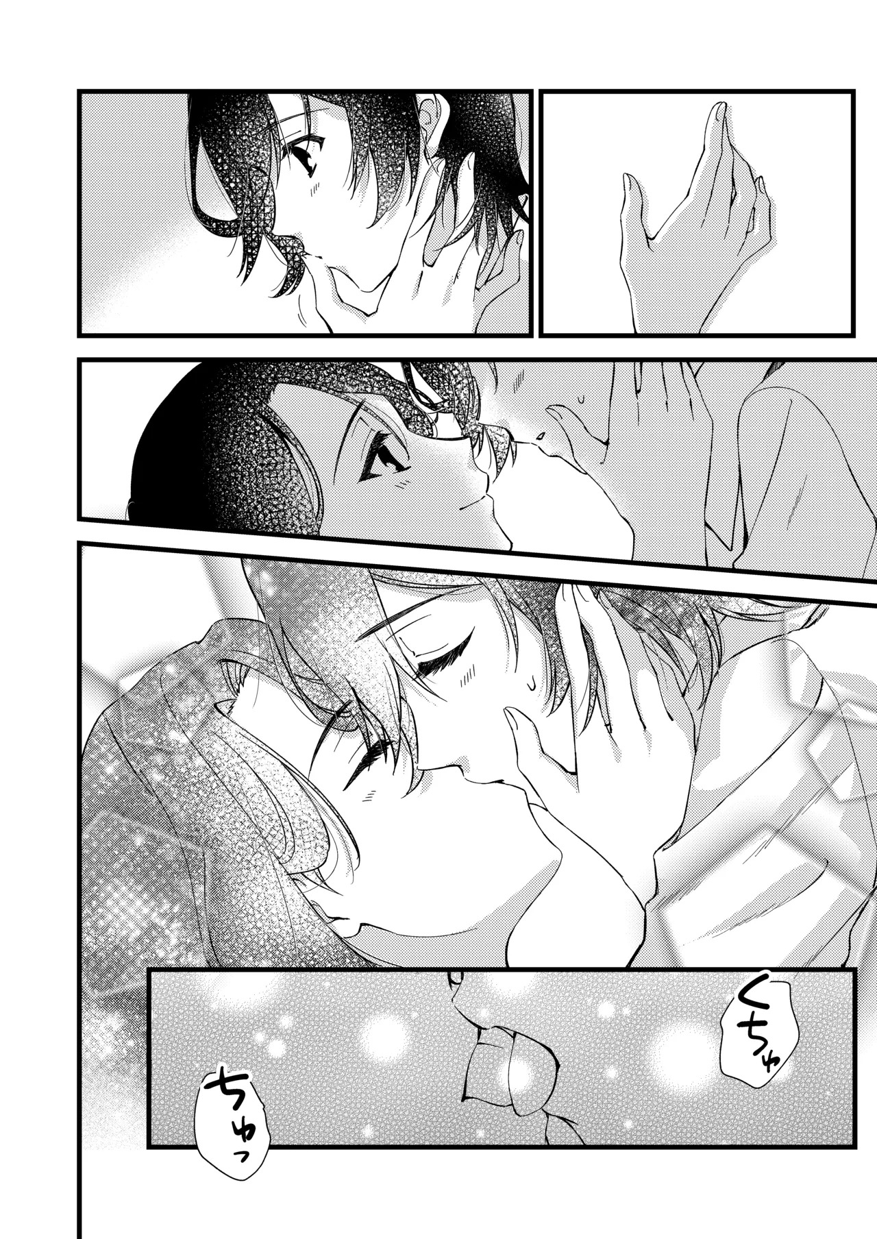 あなたのすべてが愛しい世界 page 6 full
