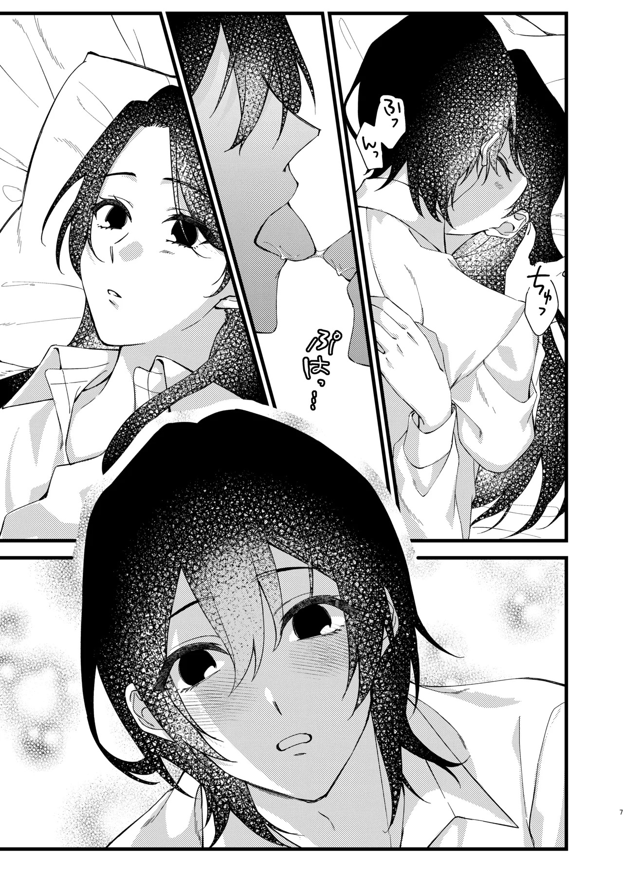 あなたのすべてが愛しい世界 page 7 full