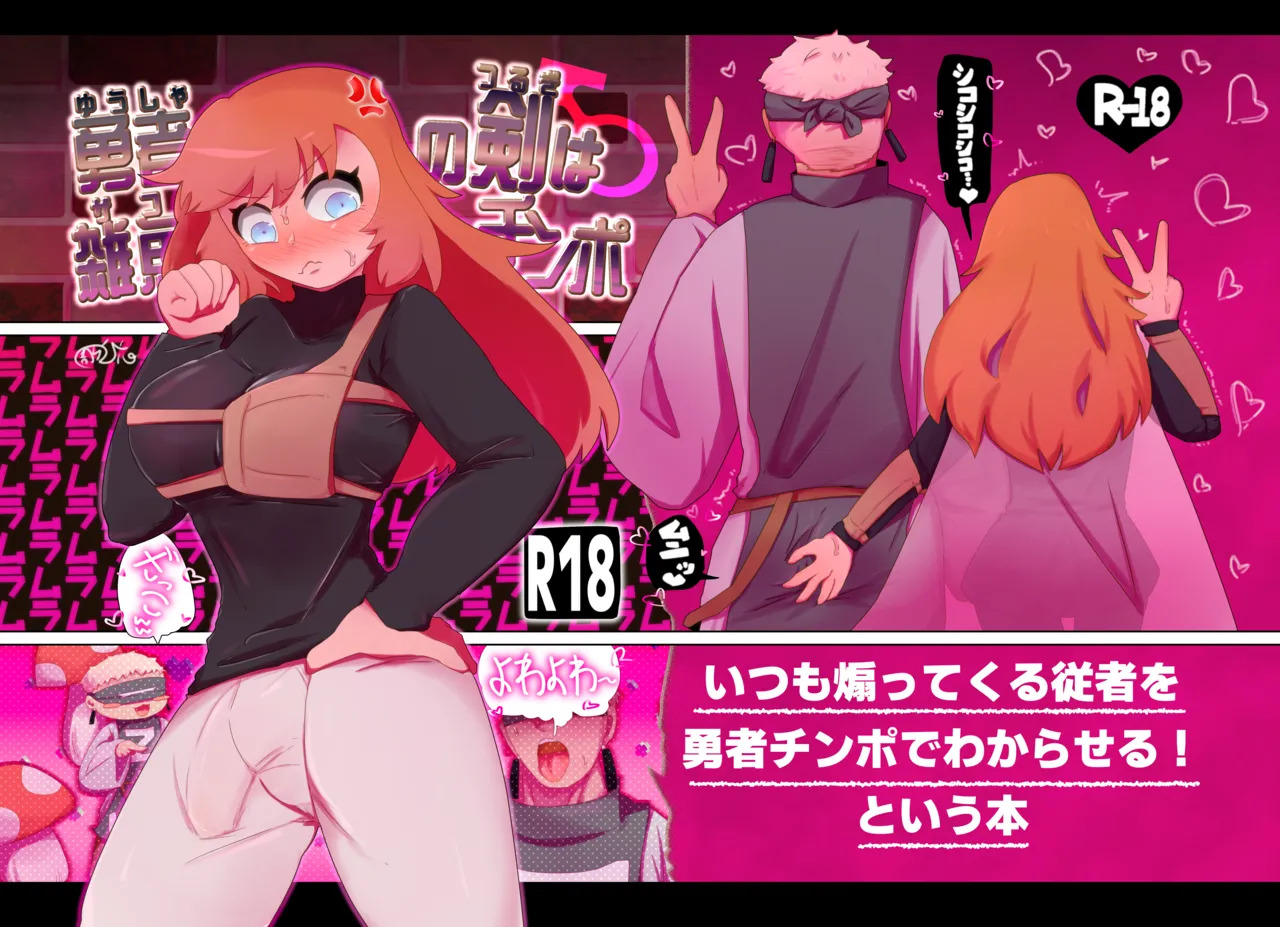 勇者の剣は雑魚チンポ page 1 full
