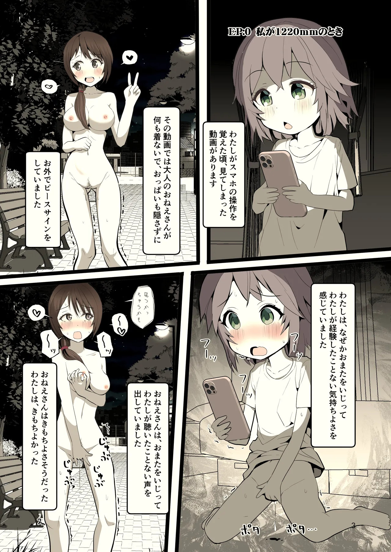 Yoru ni Roshutsu Shoujo wa page 3 full