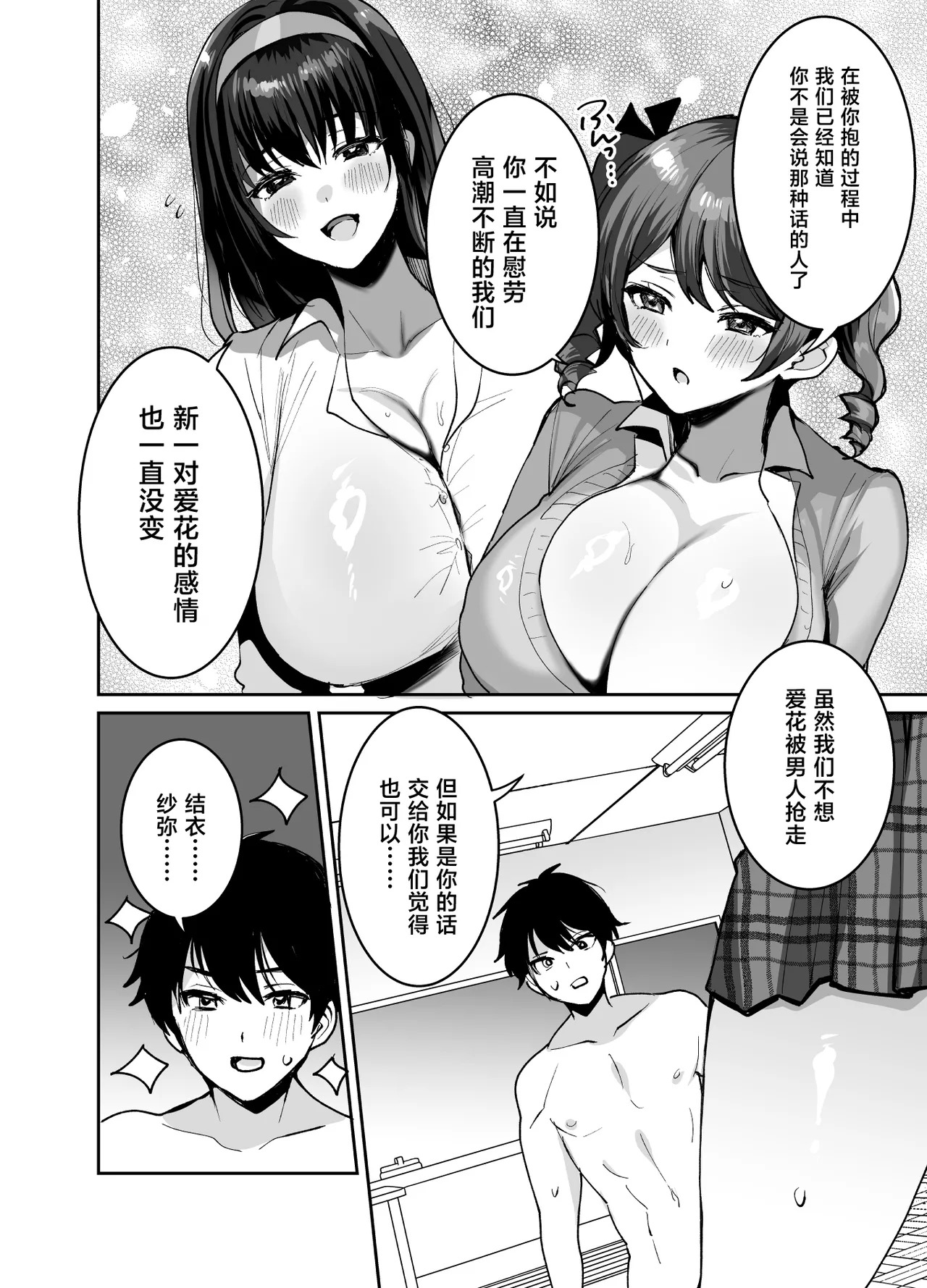 Suki na ko to Ryouomoi ni Nattara Torimaki no Joshitachi to 4P Shichatta Hanashi page 10 full