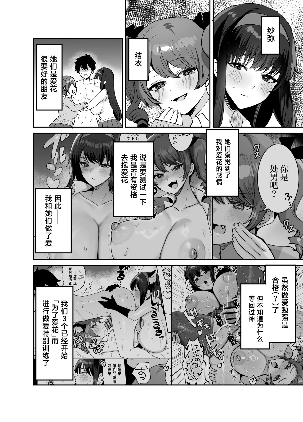 Suki na ko to Ryouomoi ni Nattara Torimaki no Joshitachi to 4P Shichatta Hanashi page 4 full