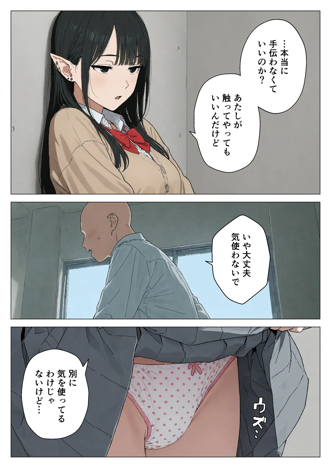 Boku no Seiyoku Shori Gakari ni, Kurokami Gal Elf ga Ninmei Sareta Hanashi 2 page 5 full