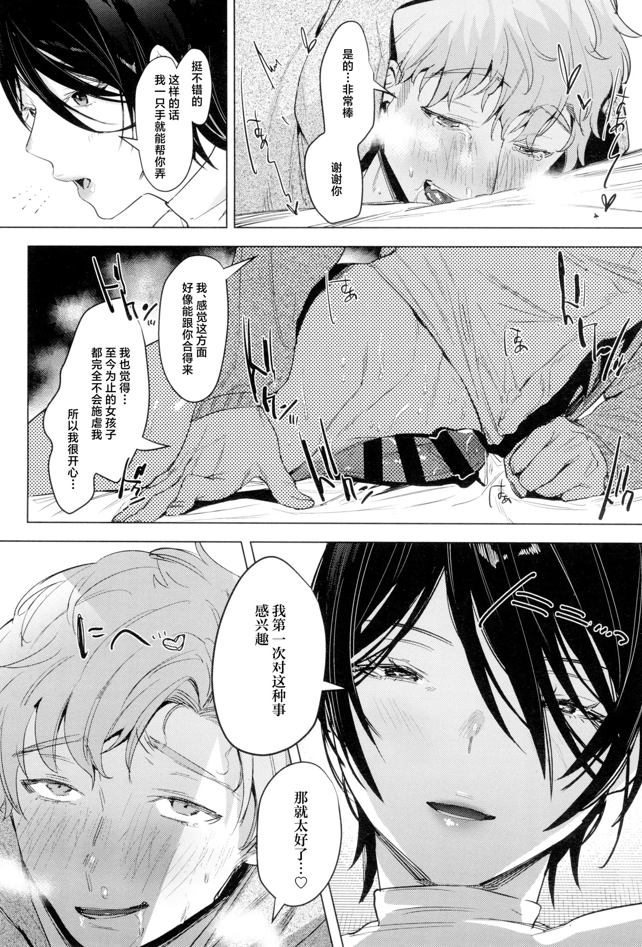 Soft S-san to Tsunagaritai page 9 full