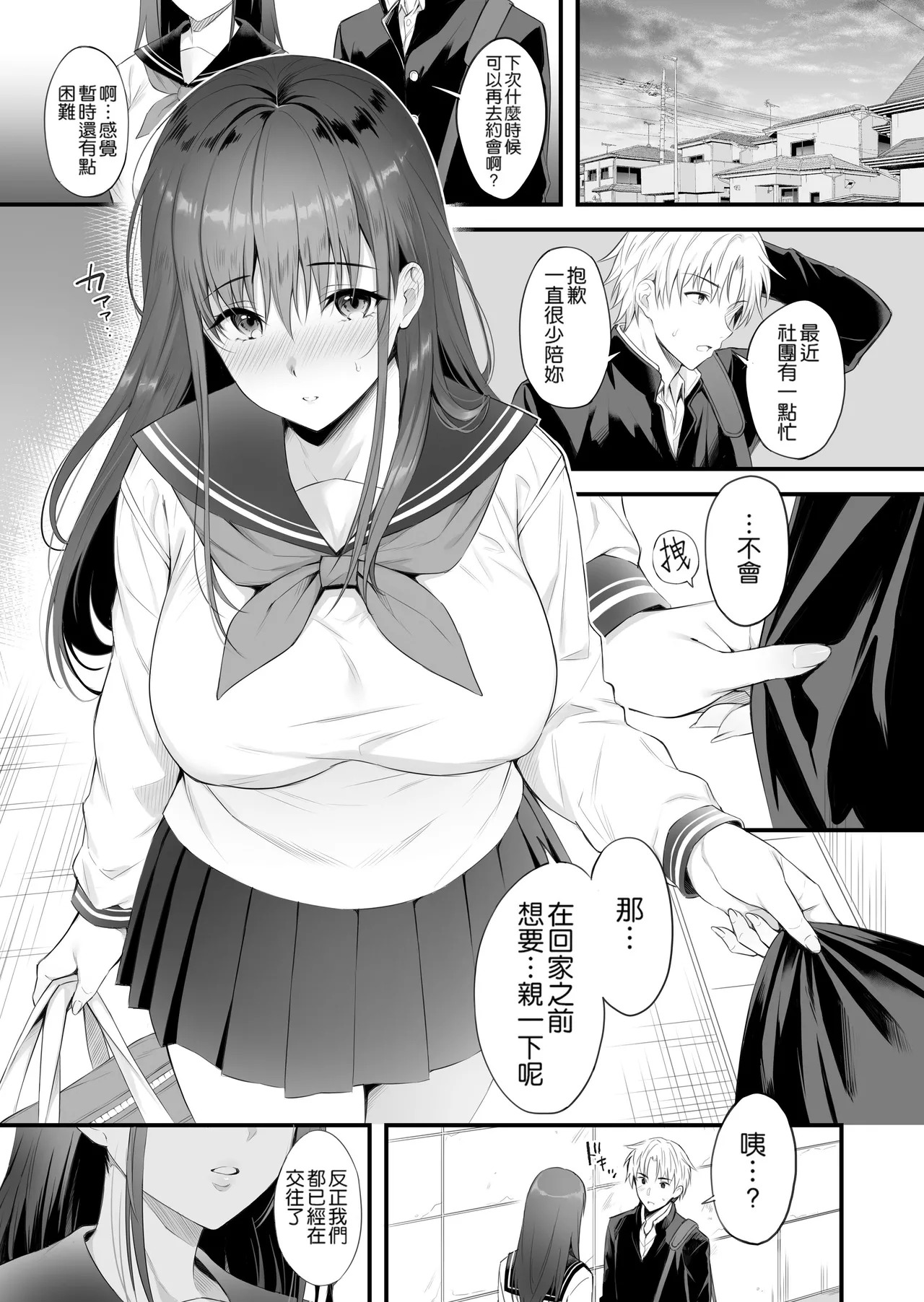 彼氏がいるのに義父に毎日セックスを強要されています。1+2 page 2 full